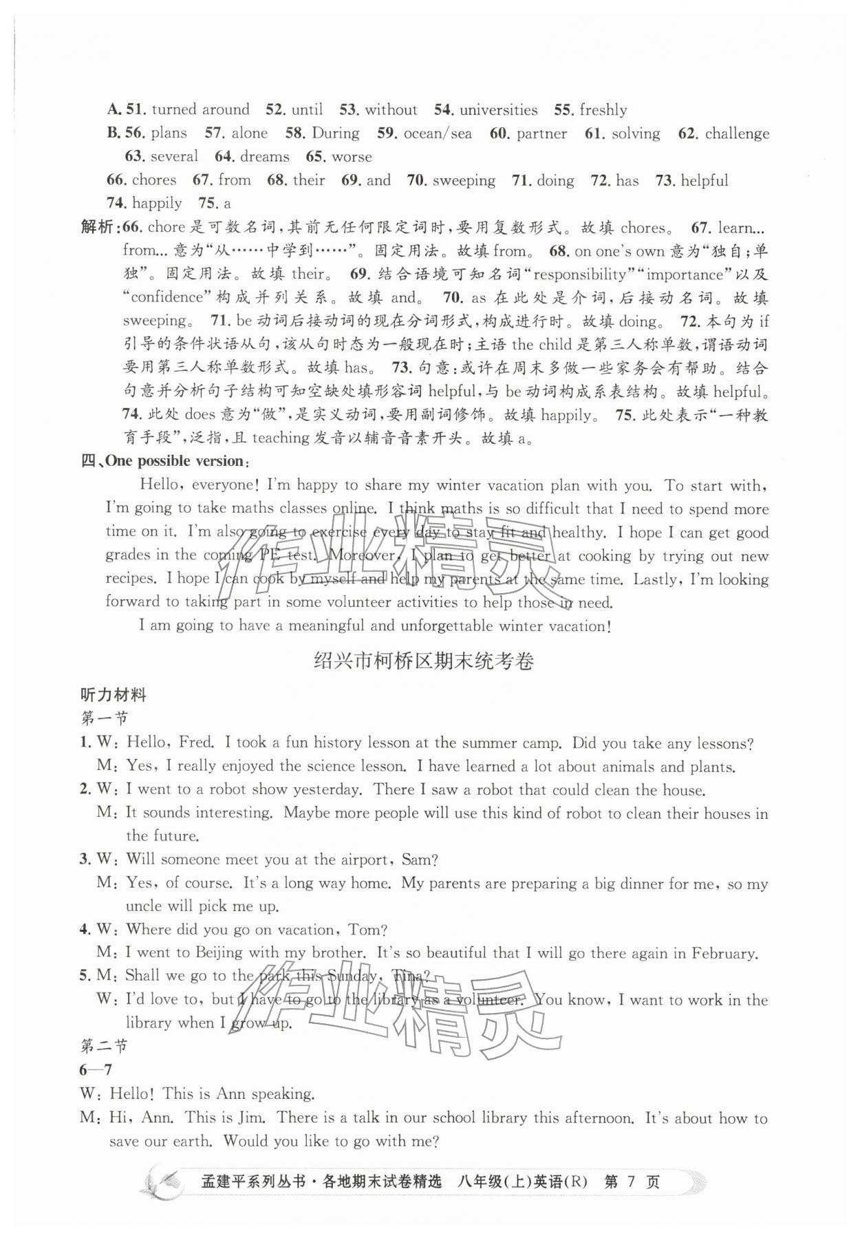 2025年孟建平各地期末試卷精選八年級英語上冊人教版&nbsp;第7頁