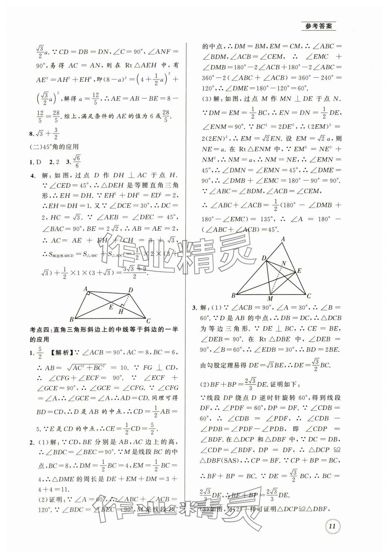 2024年名校题库八年级数学下册北师大版 第11页