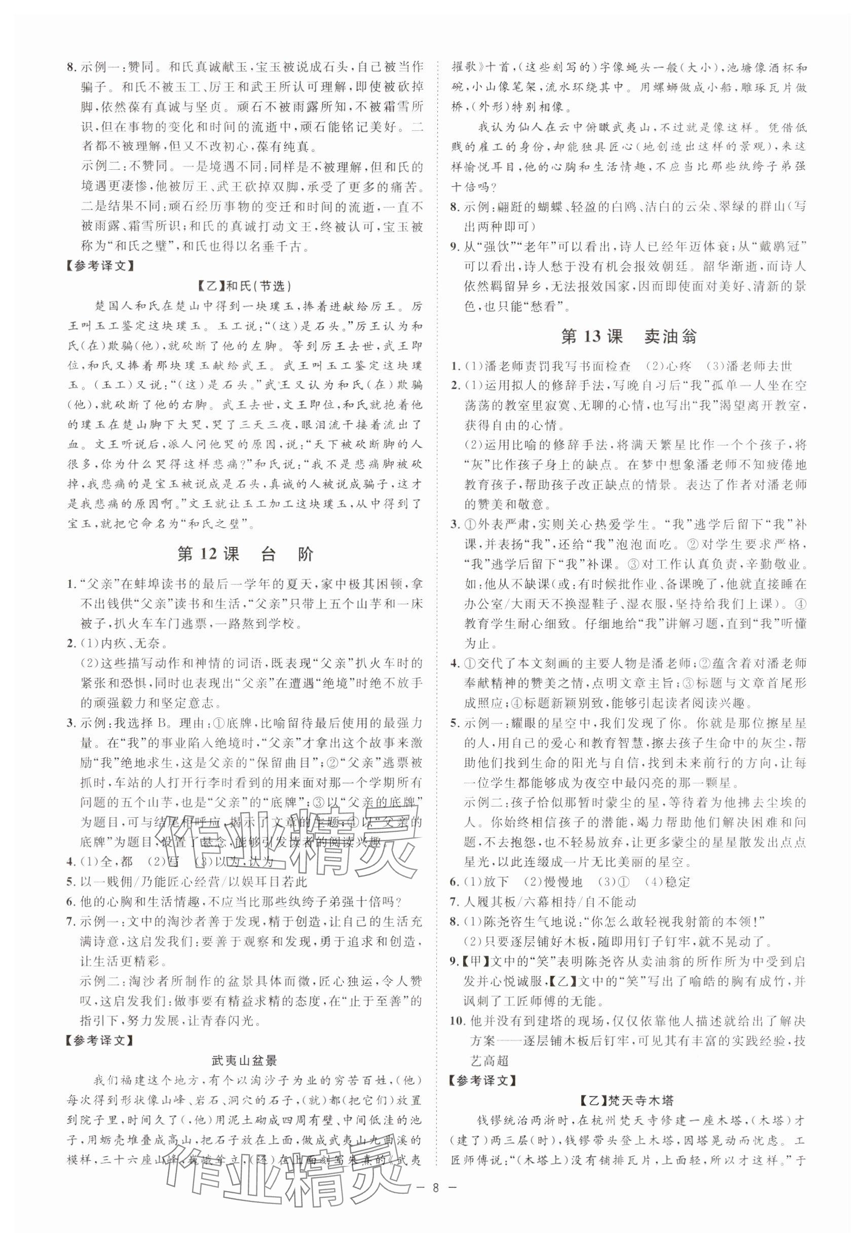 2024年全效學(xué)習(xí)七年級(jí)語(yǔ)文下冊(cè)人教版精華版 參考答案第7頁(yè)