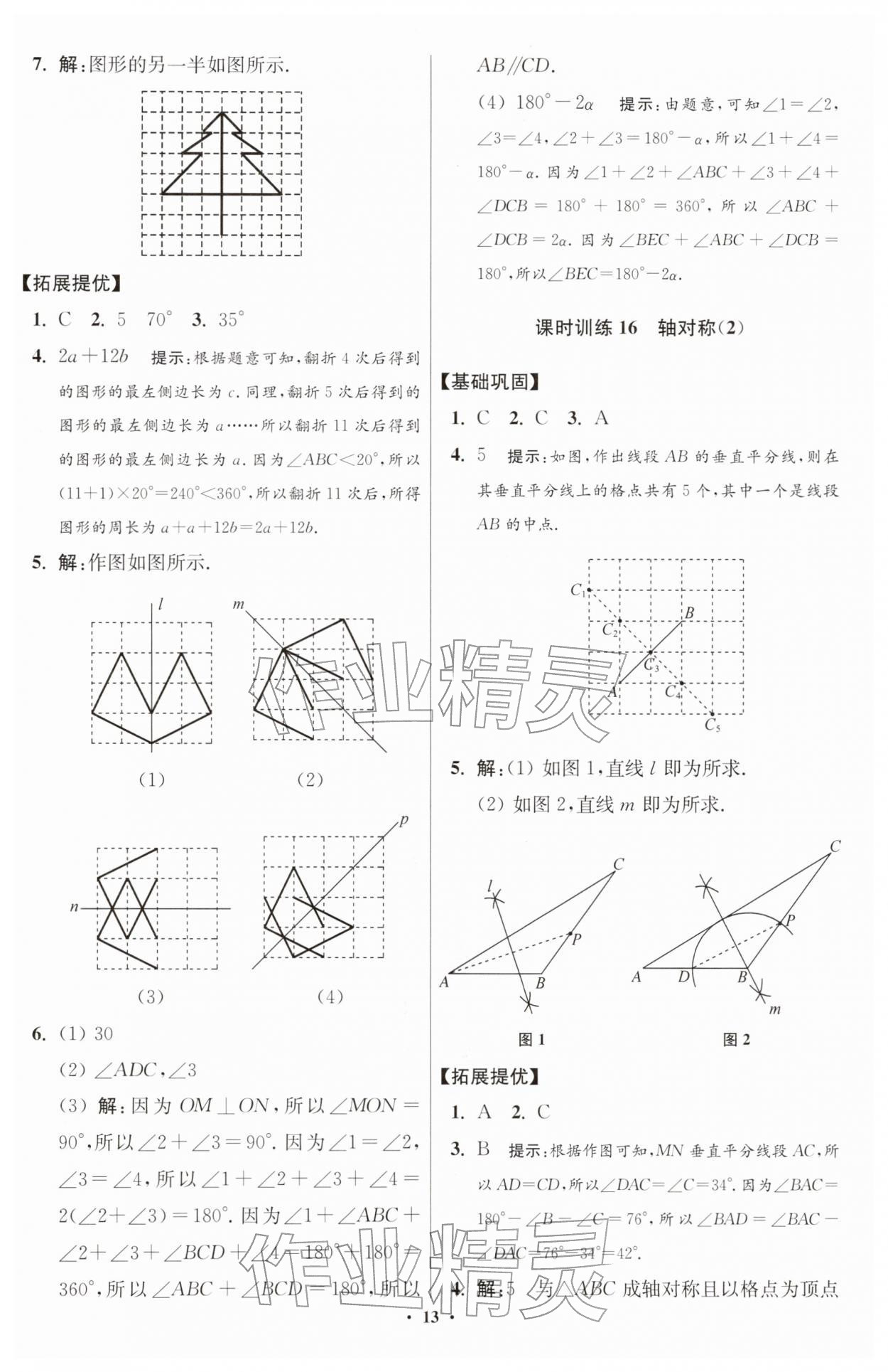2026年小題狂做七年級(jí)數(shù)學(xué)下冊(cè)蘇科版提優(yōu)版&nbsp;第13頁(yè)