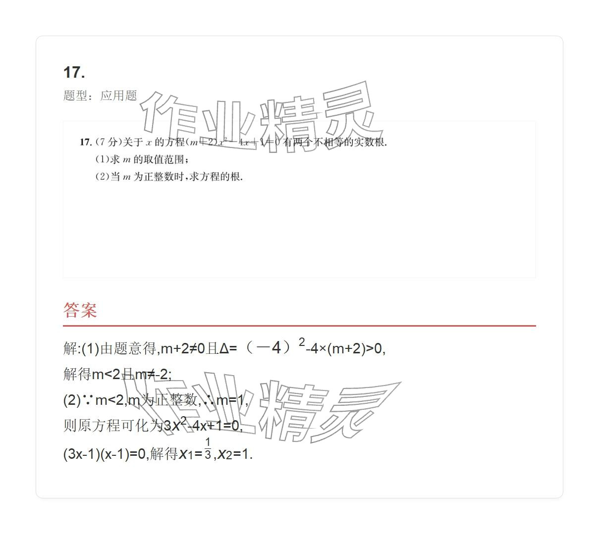 2025年学业水平评价九年级数学全一册人教版 参考答案第17页