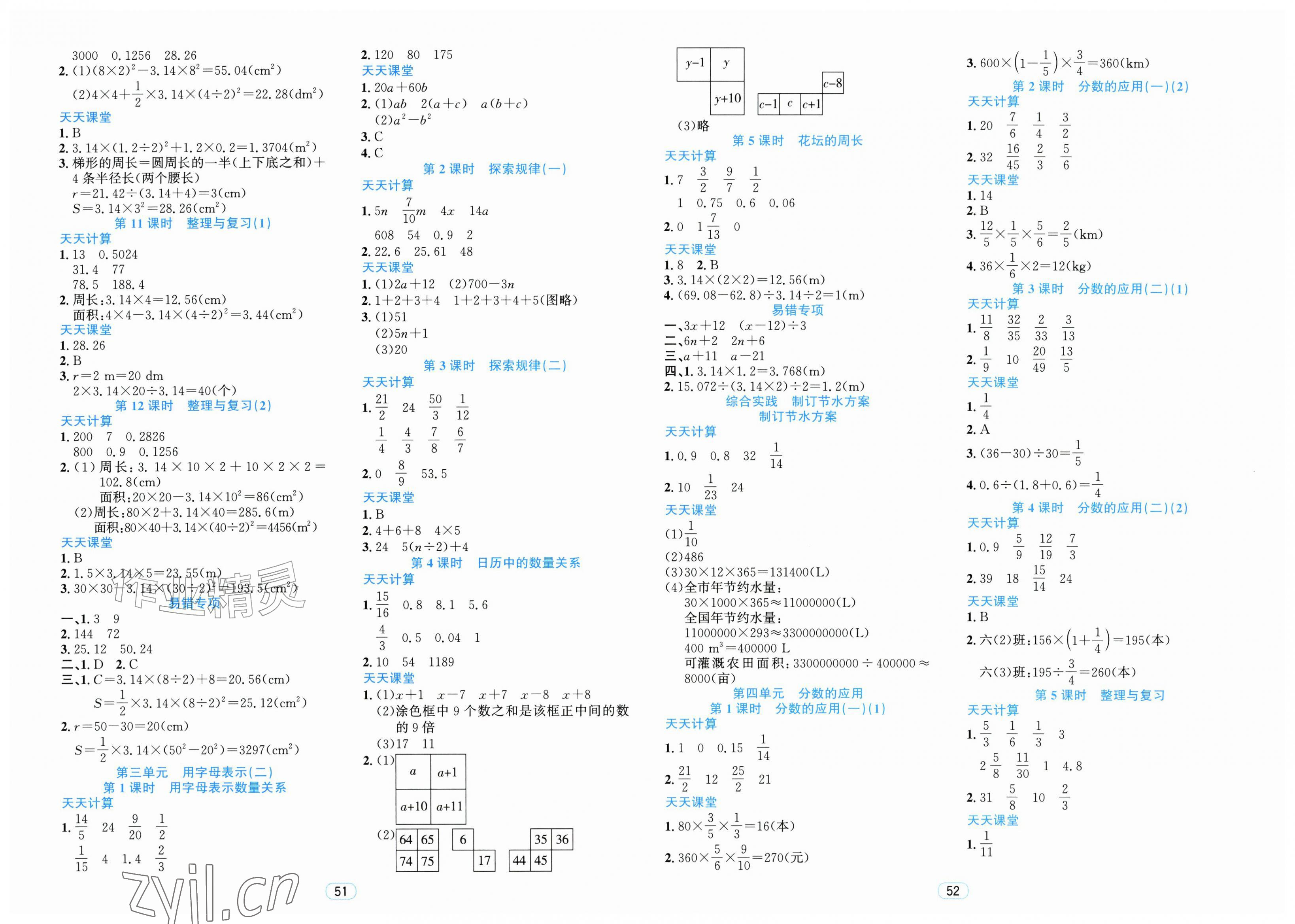 2026年励耘天天练六年级数学上册北师大版&nbsp;第2页