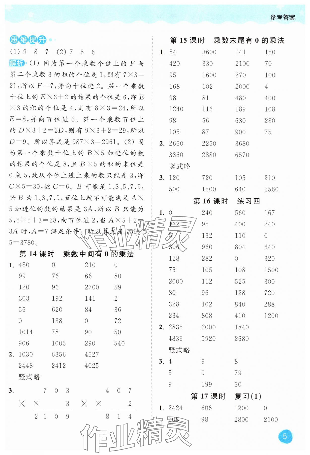 2024年亮點給力計算大通關三年級數學上冊蘇教版 第5頁