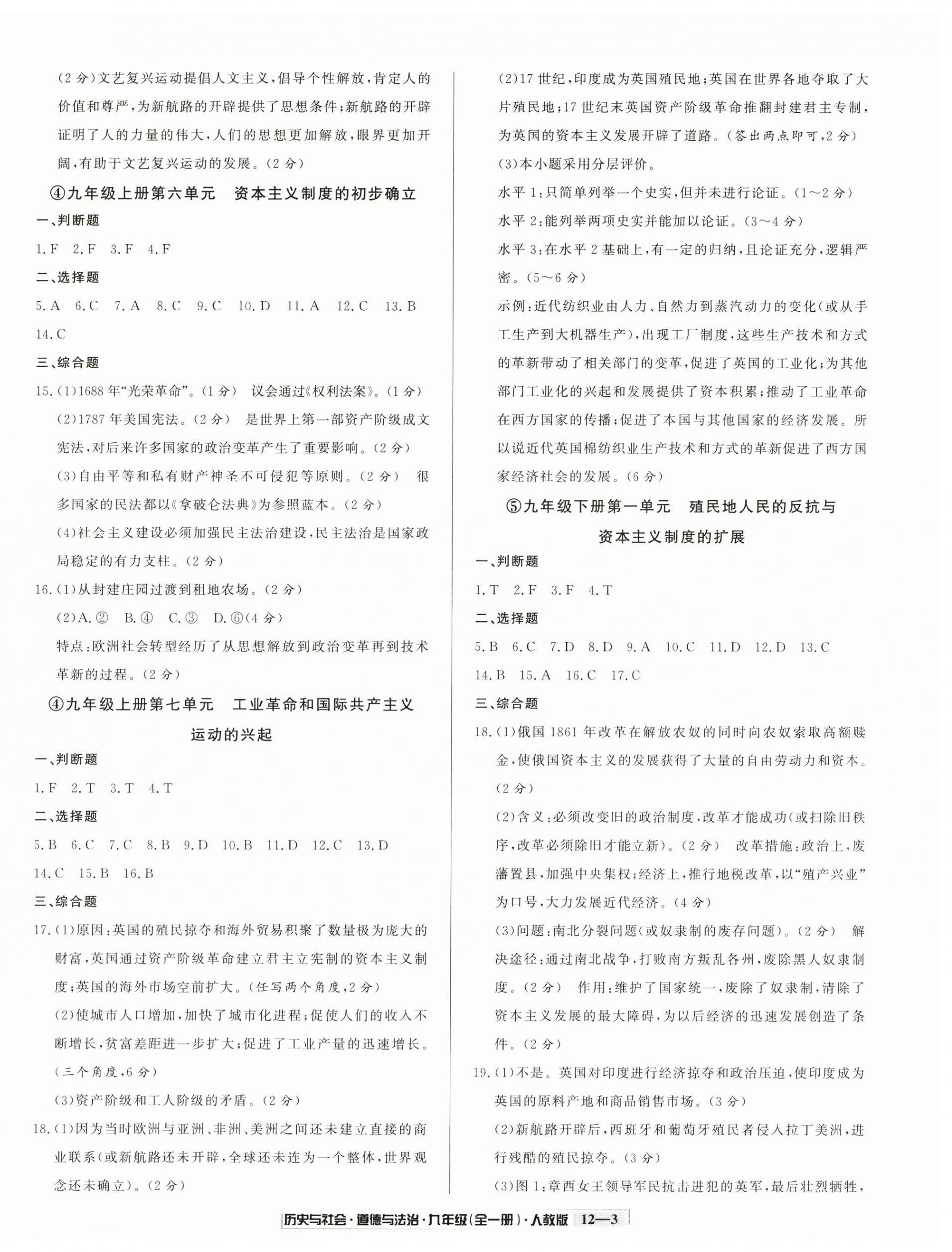 2025年浙江新期末九年级历史与社会道德与法治全一册人教版&nbsp;参考答案第3页