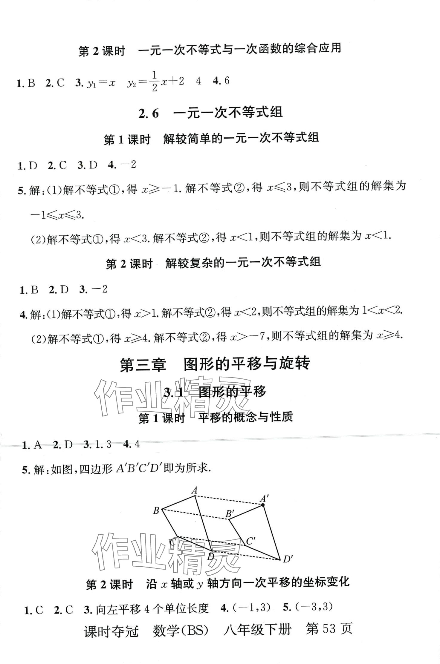 2024年課時奪冠八年級數(shù)學下冊北師大版 第5頁