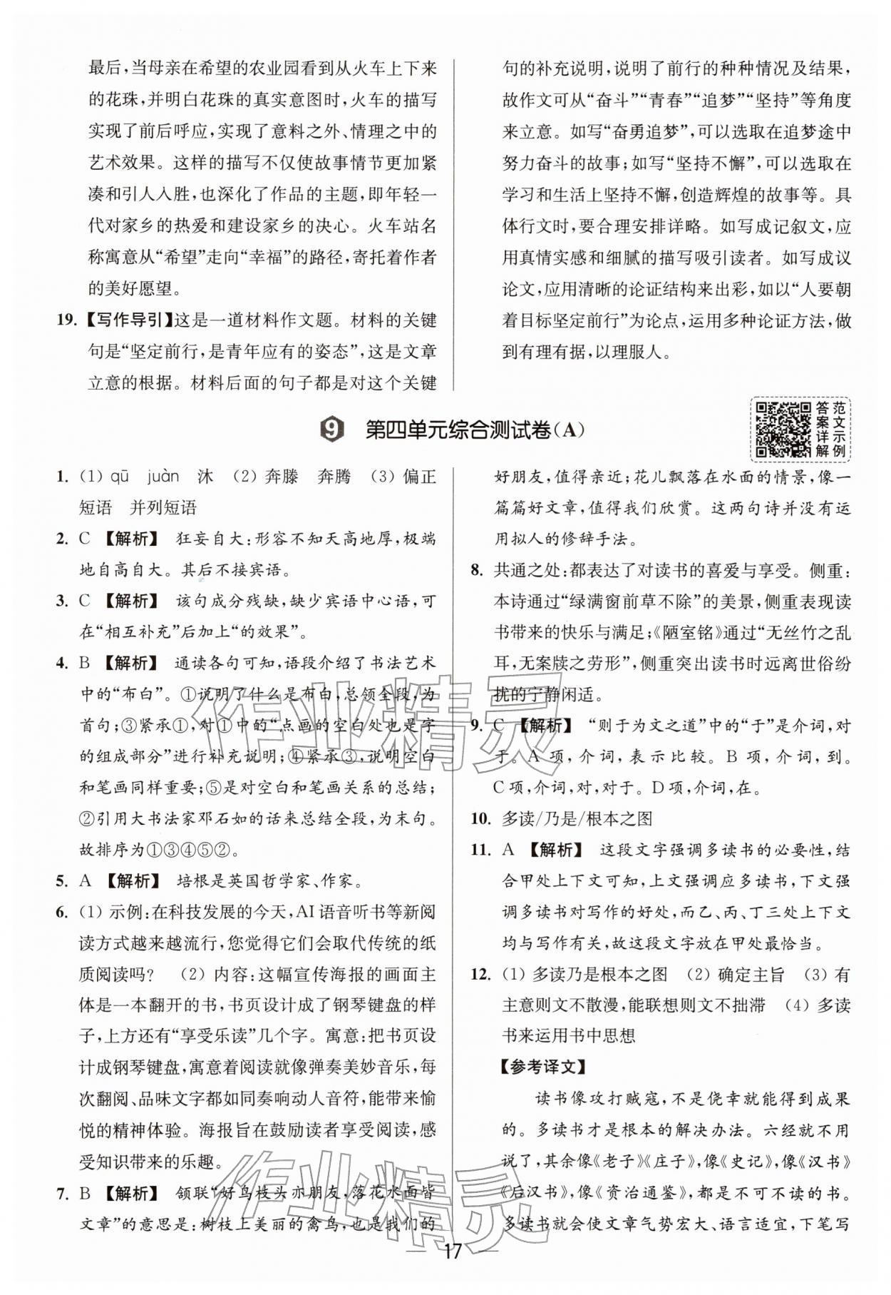 2026年亮点给力大试卷九年级语文下册人教版&nbsp;第17页