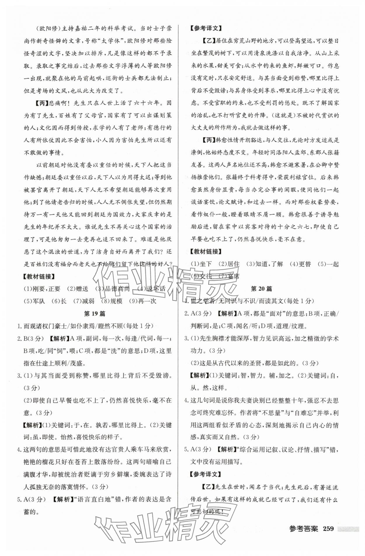 2024年啟東專項(xiàng)作業(yè)本中考古詩文閱讀徐州專版 第11頁