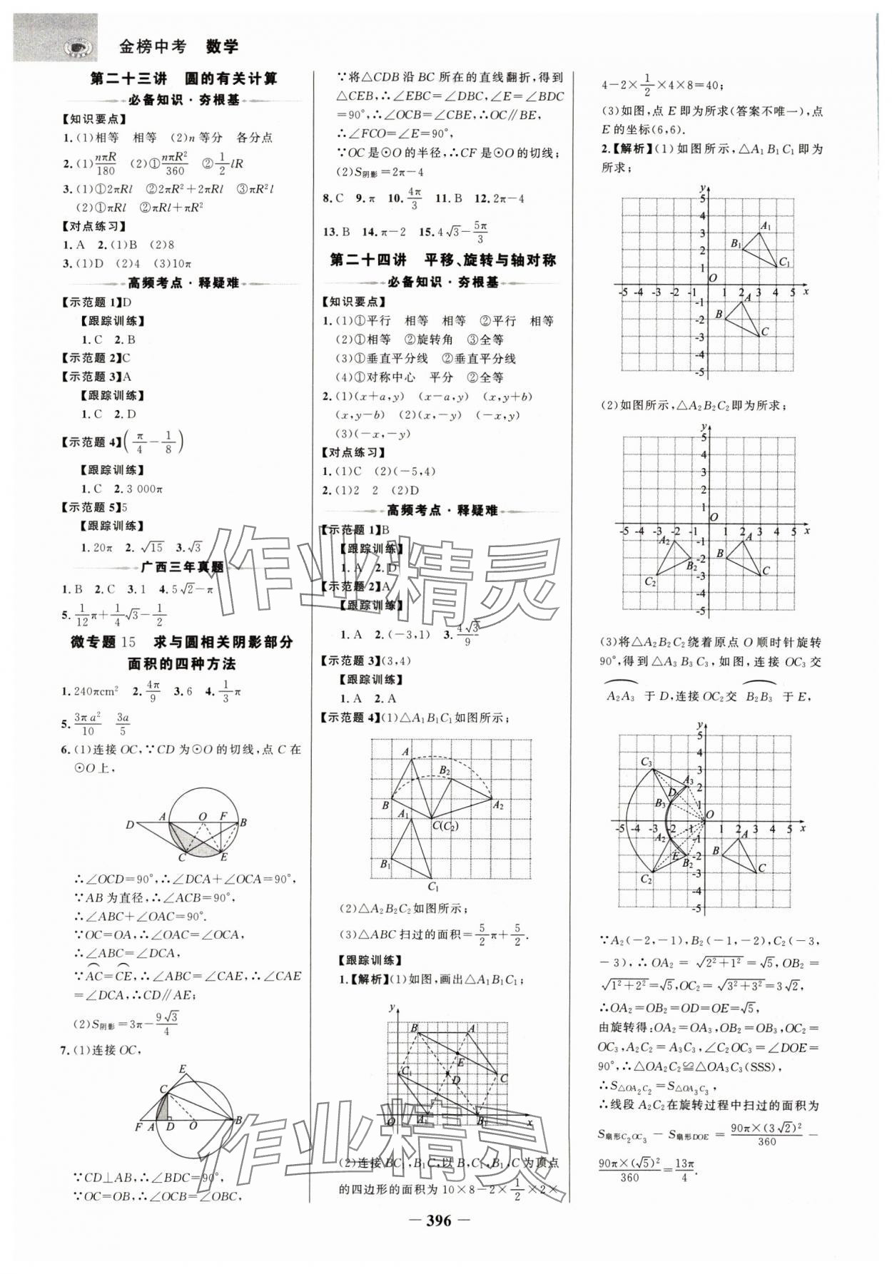 2025年世纪金榜金榜中考数学广西专版 参考答案第15页