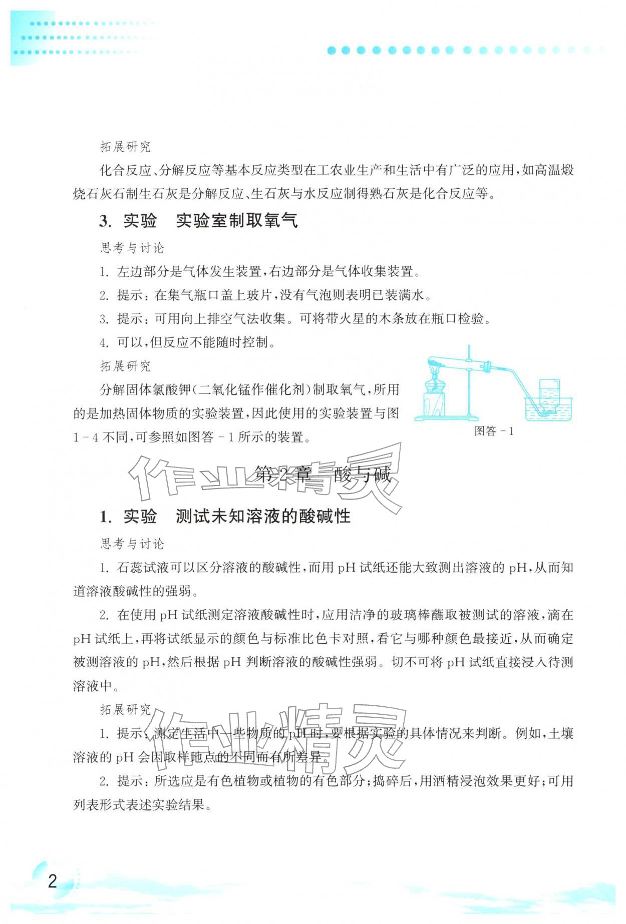 2025年科学实验活动册九年级上册华师大版 参考答案第2页