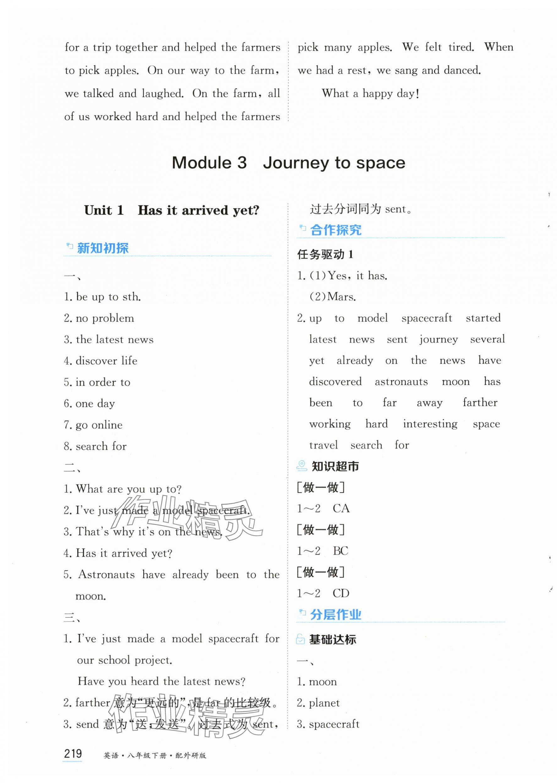 2025年資源與評價黑龍江教育出版社八年級英語下冊外研版 第9頁