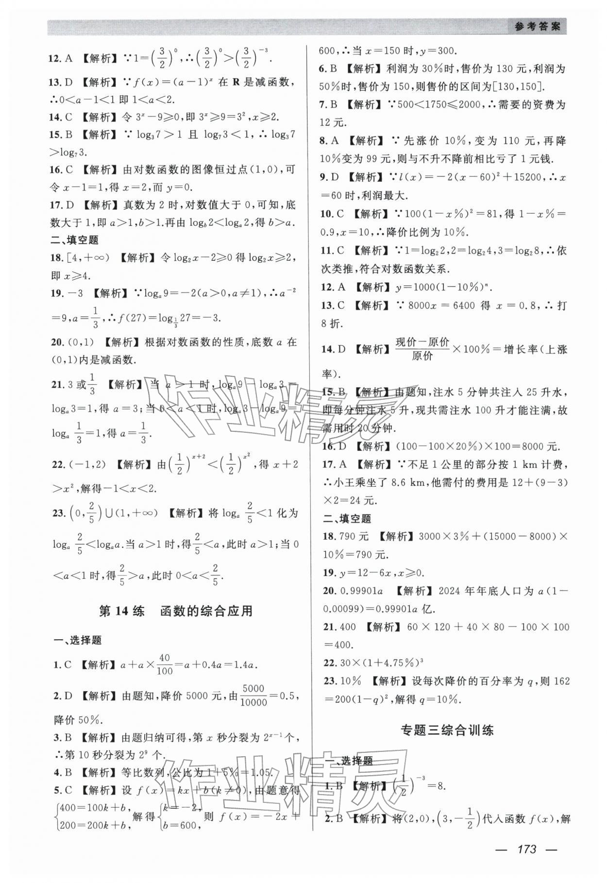 2026年小题狂练中职数学&nbsp;第11页