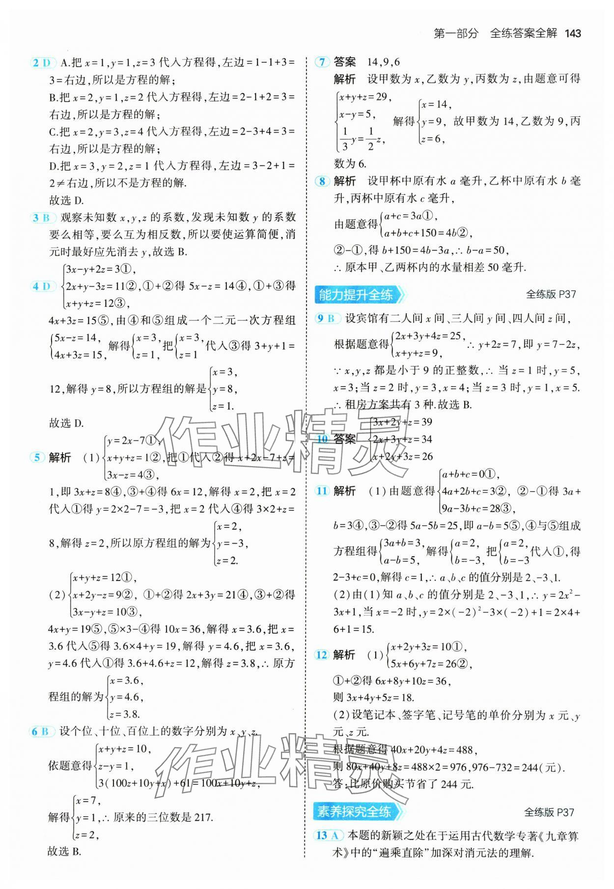 2025年5年中考3年模擬七年級數(shù)學下冊華師大版 第17頁