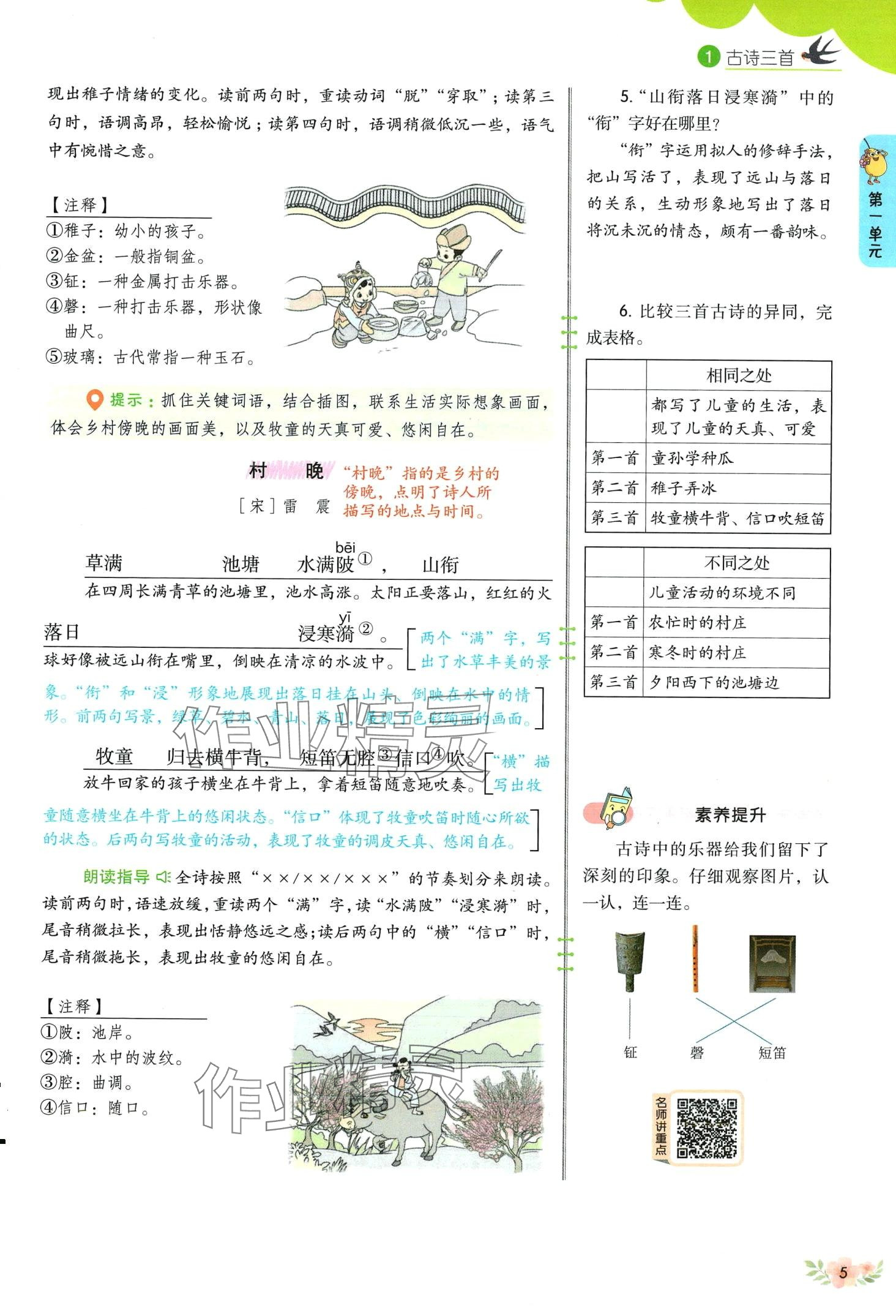 2024年教材課本五年級語文下冊人教版五四制 第5頁