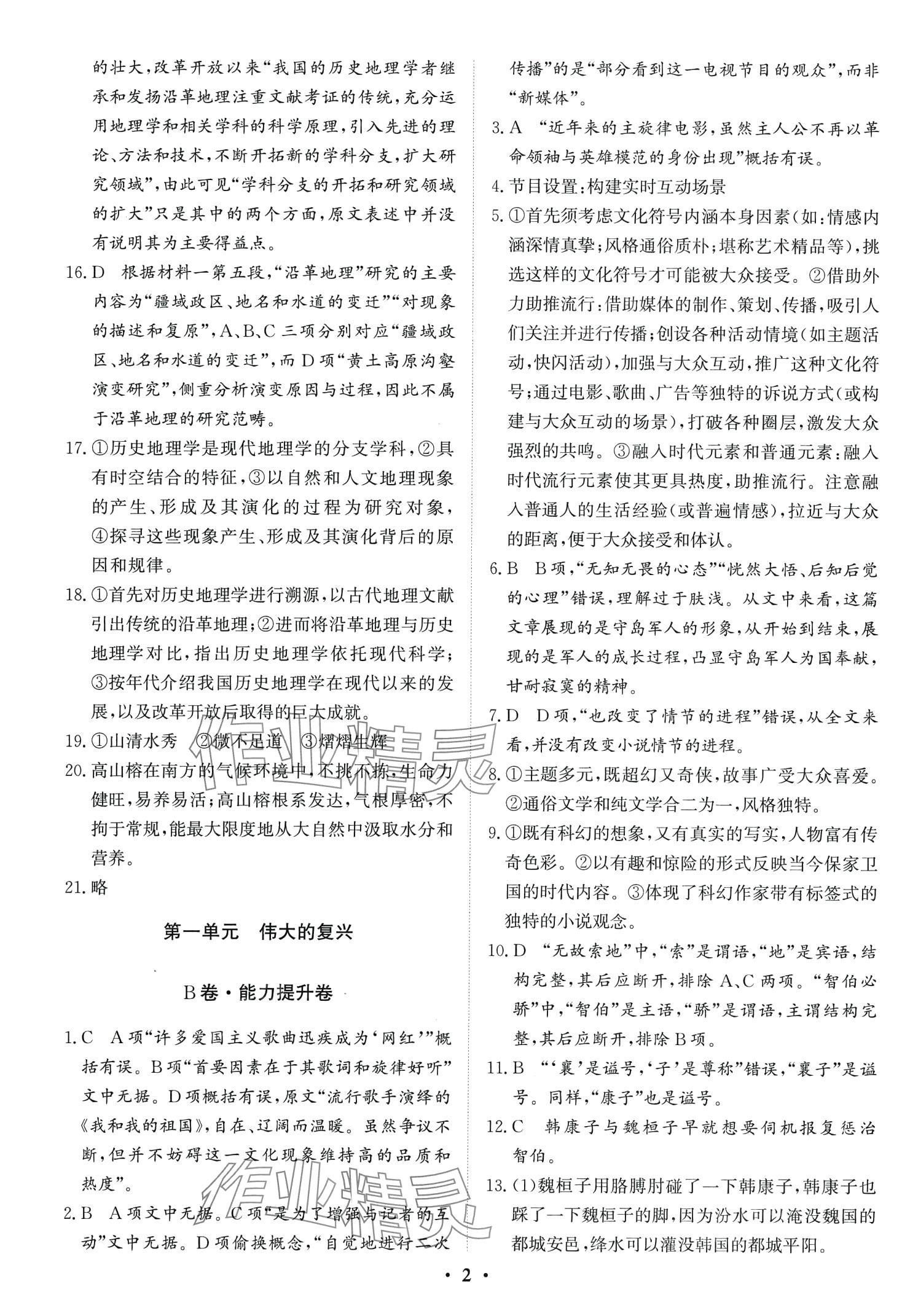 2024年優化探究同步分層AB卷高中語文選擇性必修上冊 第2頁