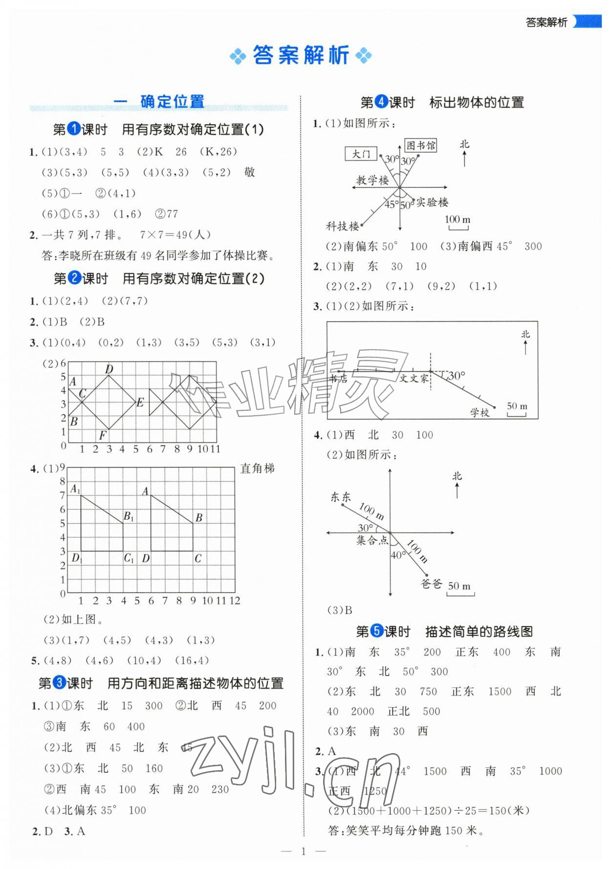 2026年细解巧练六年级数学上册人教版&nbsp;第1页