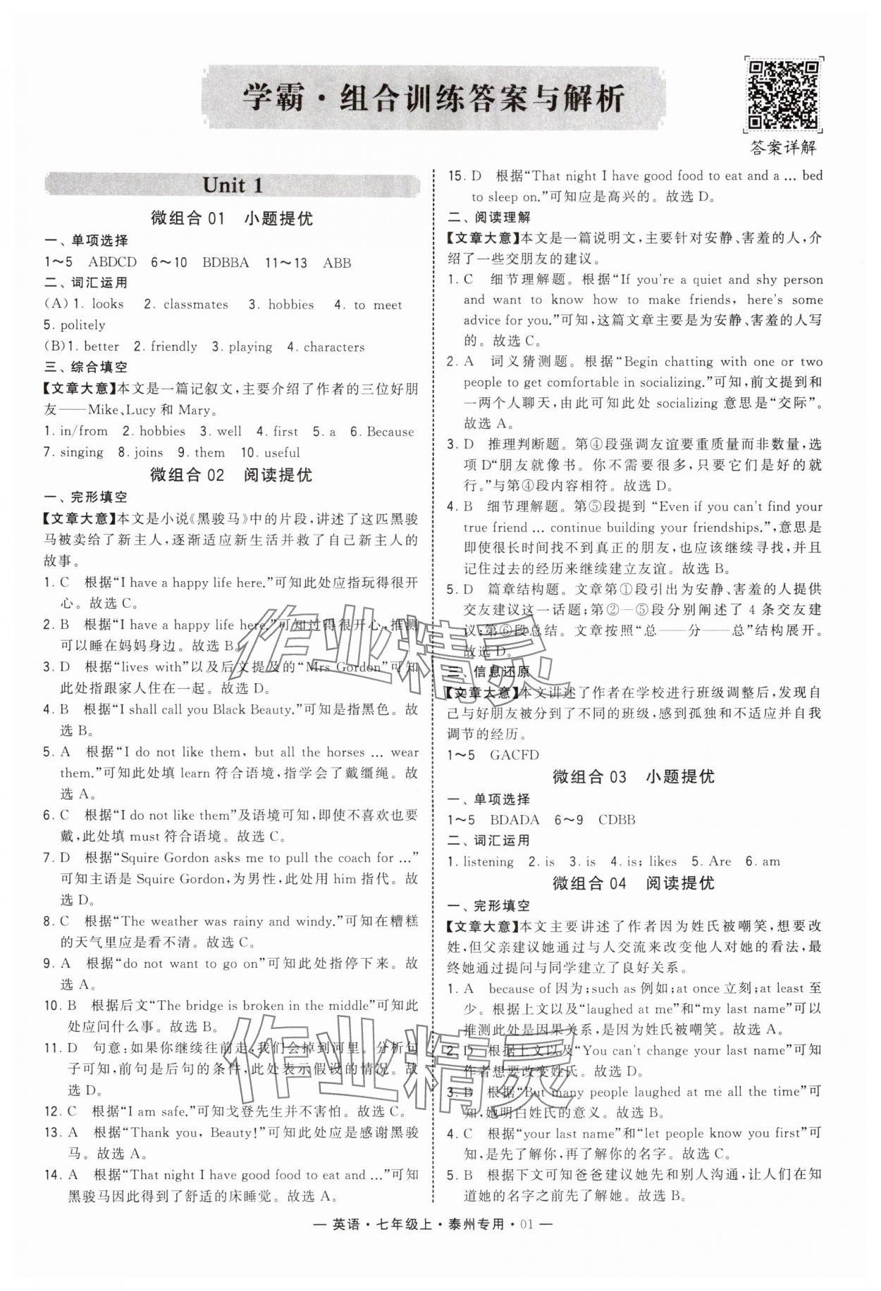 2025年学霸组合训练七年级英语上册译林版泰州专版 第1页