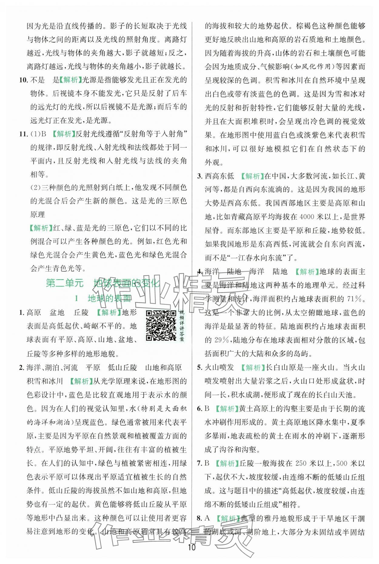 2025年實(shí)驗(yàn)班提優(yōu)訓(xùn)練五年級(jí)科學(xué)上冊(cè)教科版浙江專版 第10頁(yè)