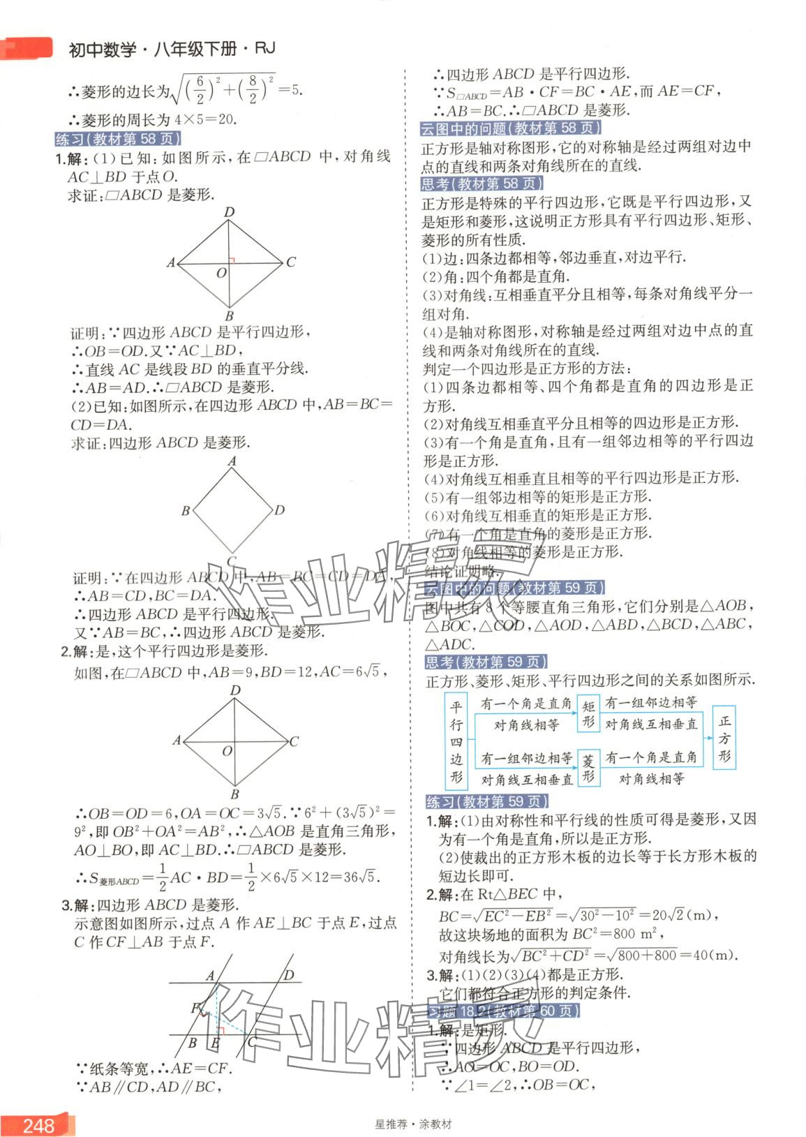 2025年星推薦涂教材八年級數學下冊人教版 第12頁