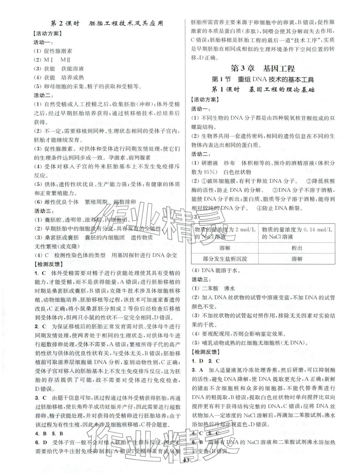 2025年活動單導學課程高中生物選擇性必修第三冊人教版&nbsp;第11頁