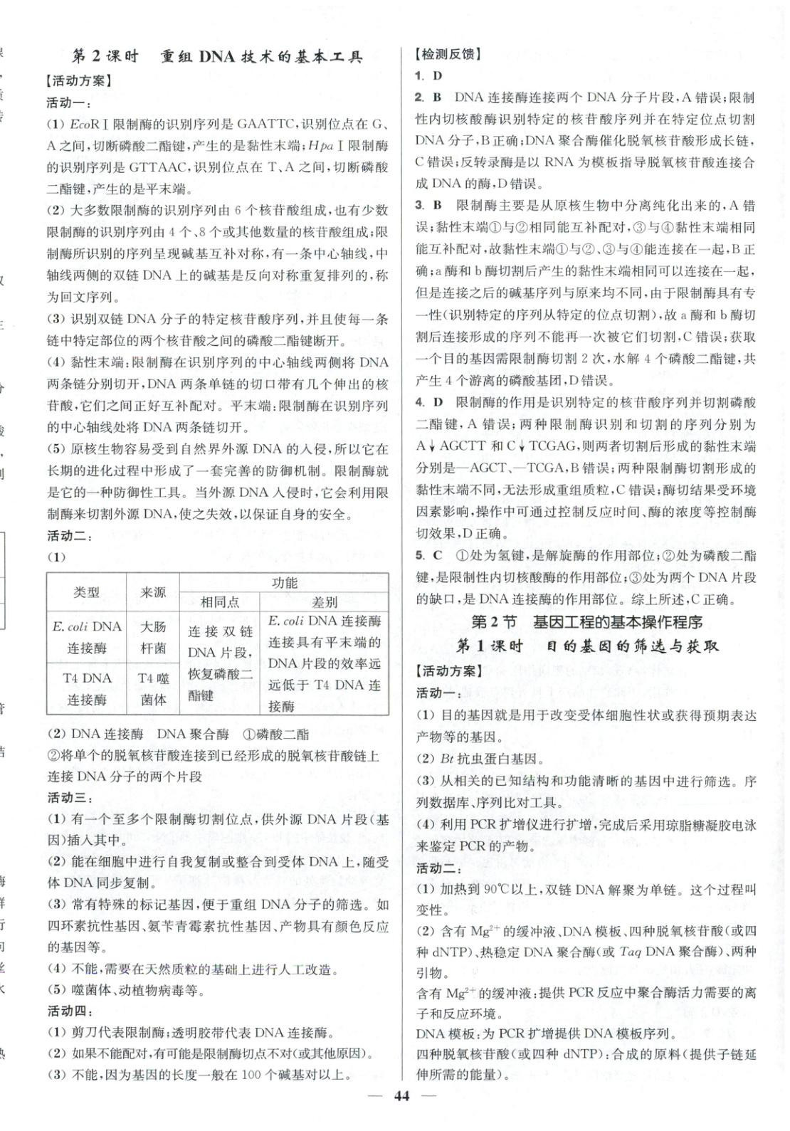2025年活動單導學課程高中生物選擇性必修第三冊人教版&nbsp;第12頁