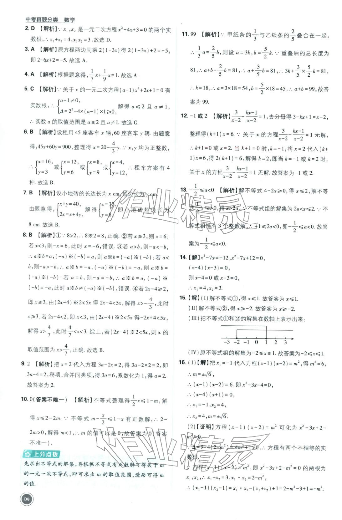 2026年中考真題分類九年級數學全一冊通用版&nbsp;第8頁