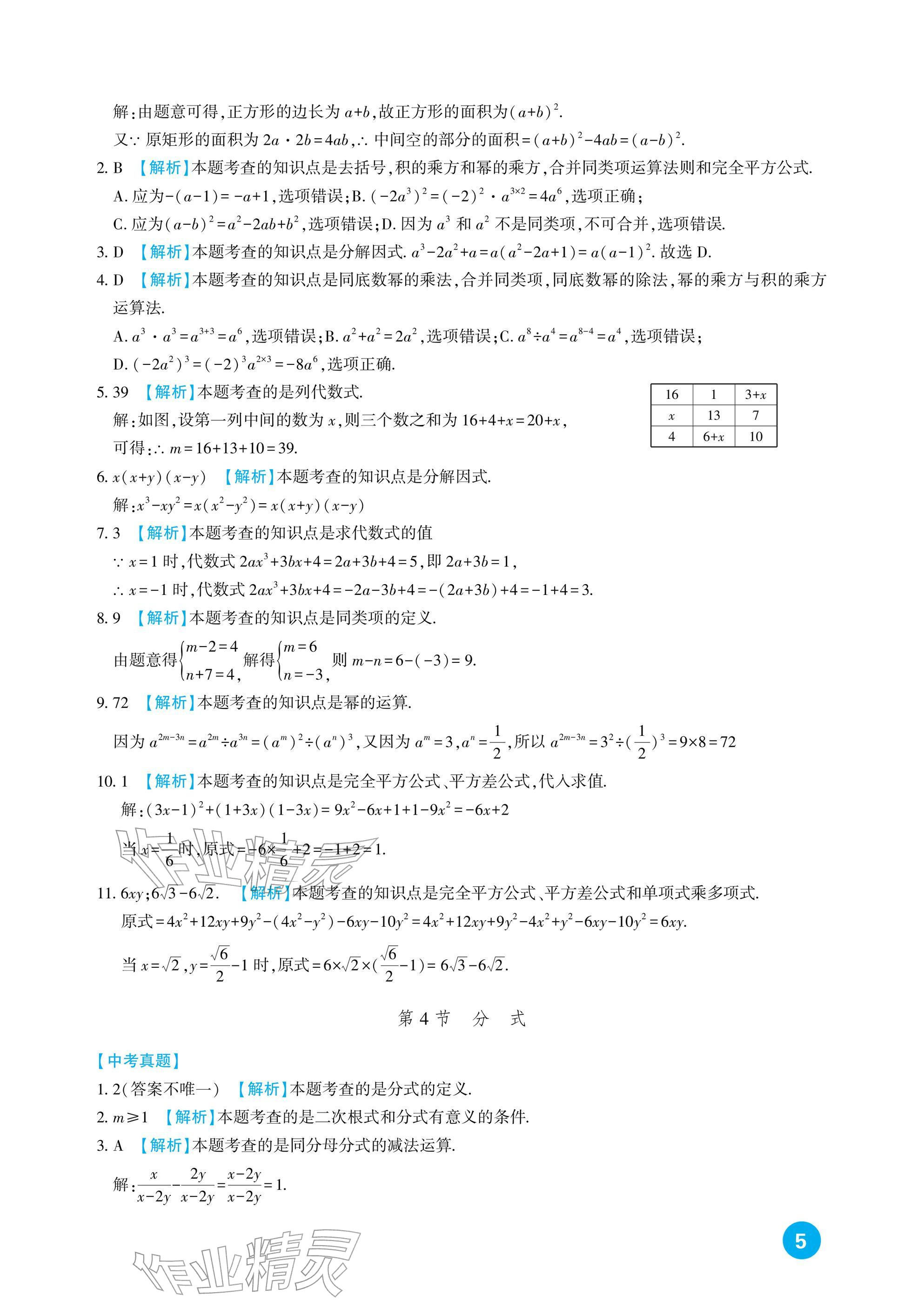 2026年中考总复习新疆文化出版社数学&nbsp;参考答案第5页