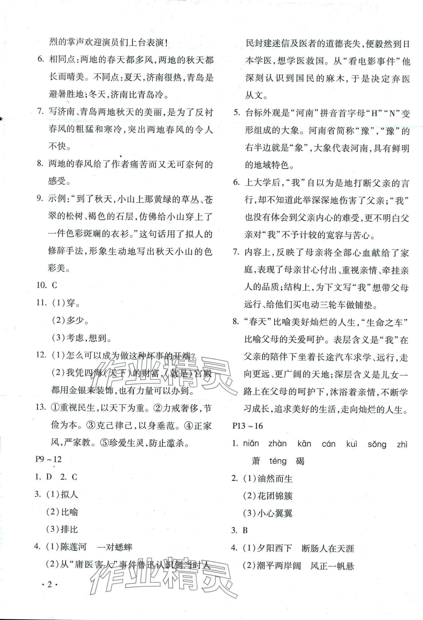 2024年寒假樂園北京教育出版社七年級語文河南專版 第2頁