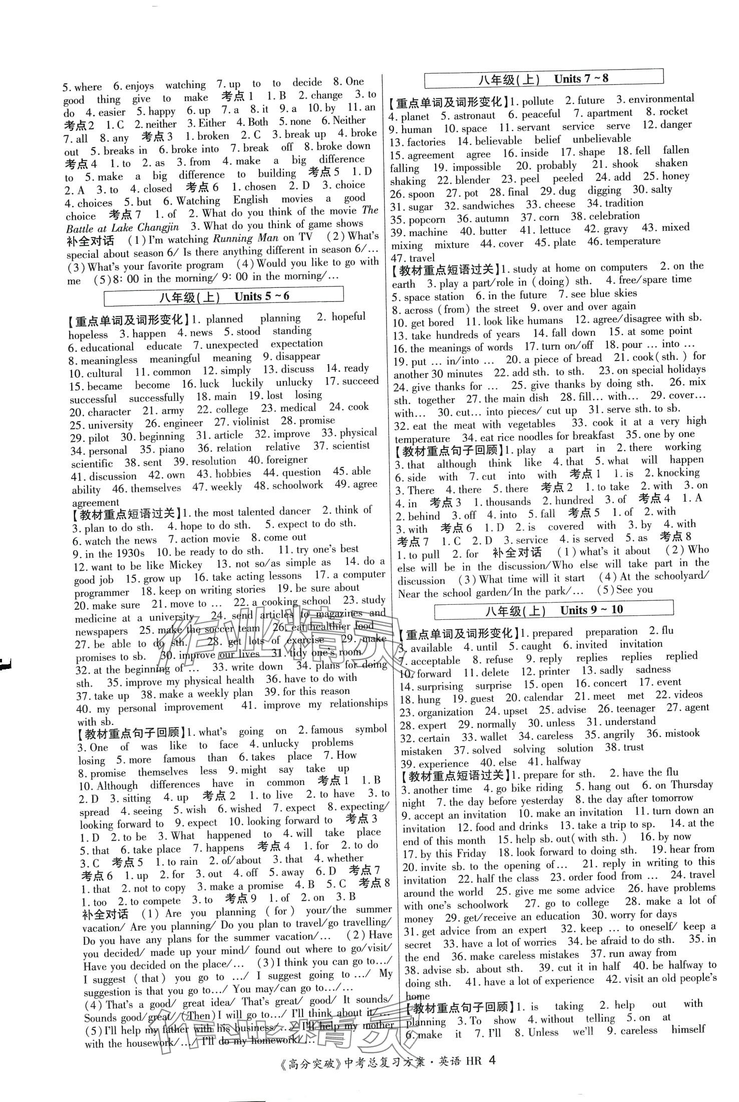 2024年高分突破中考總復習方案英語人教版河南專版 第4頁