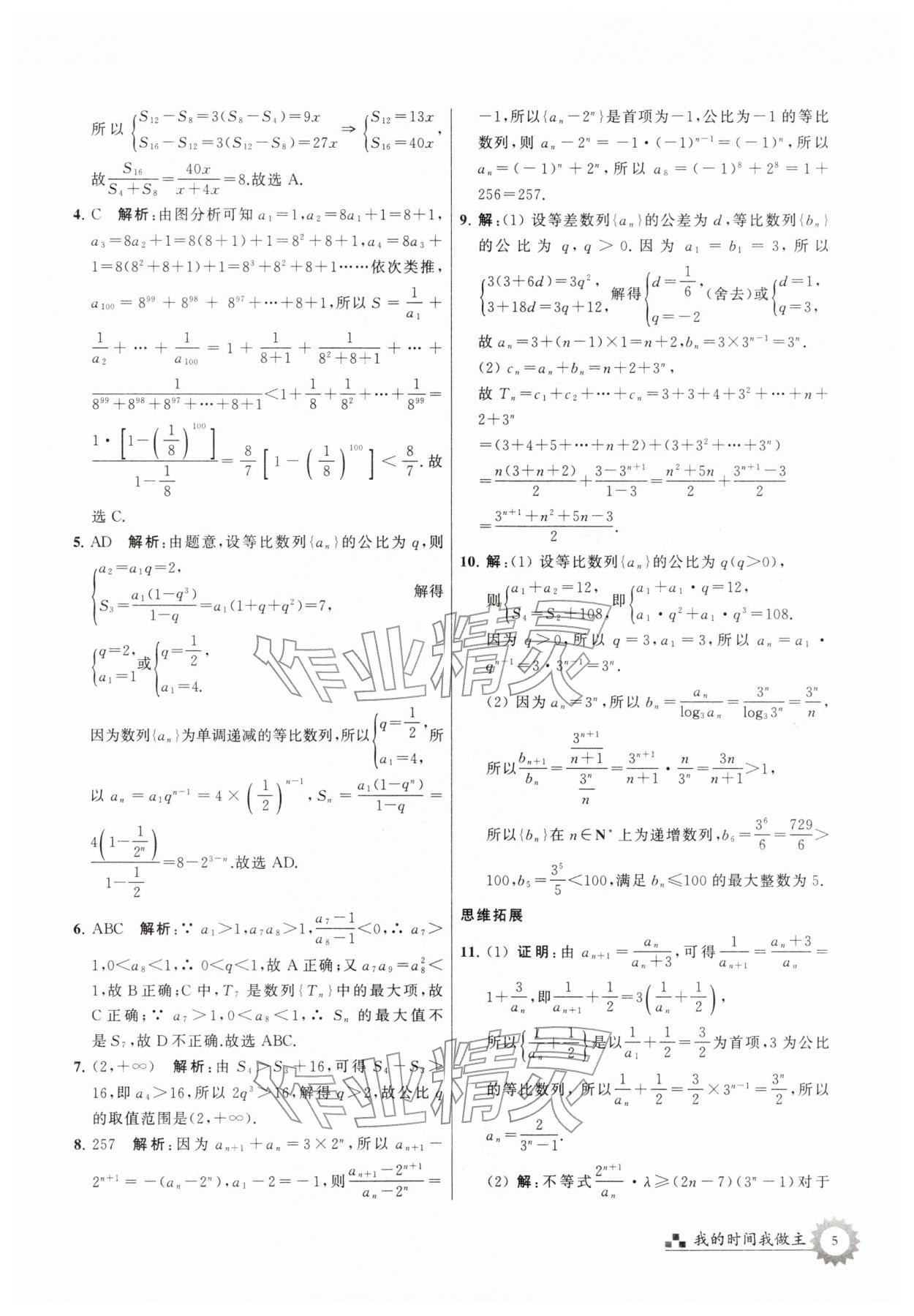 2026年最高考寒假作业高二数学&nbsp;第5页