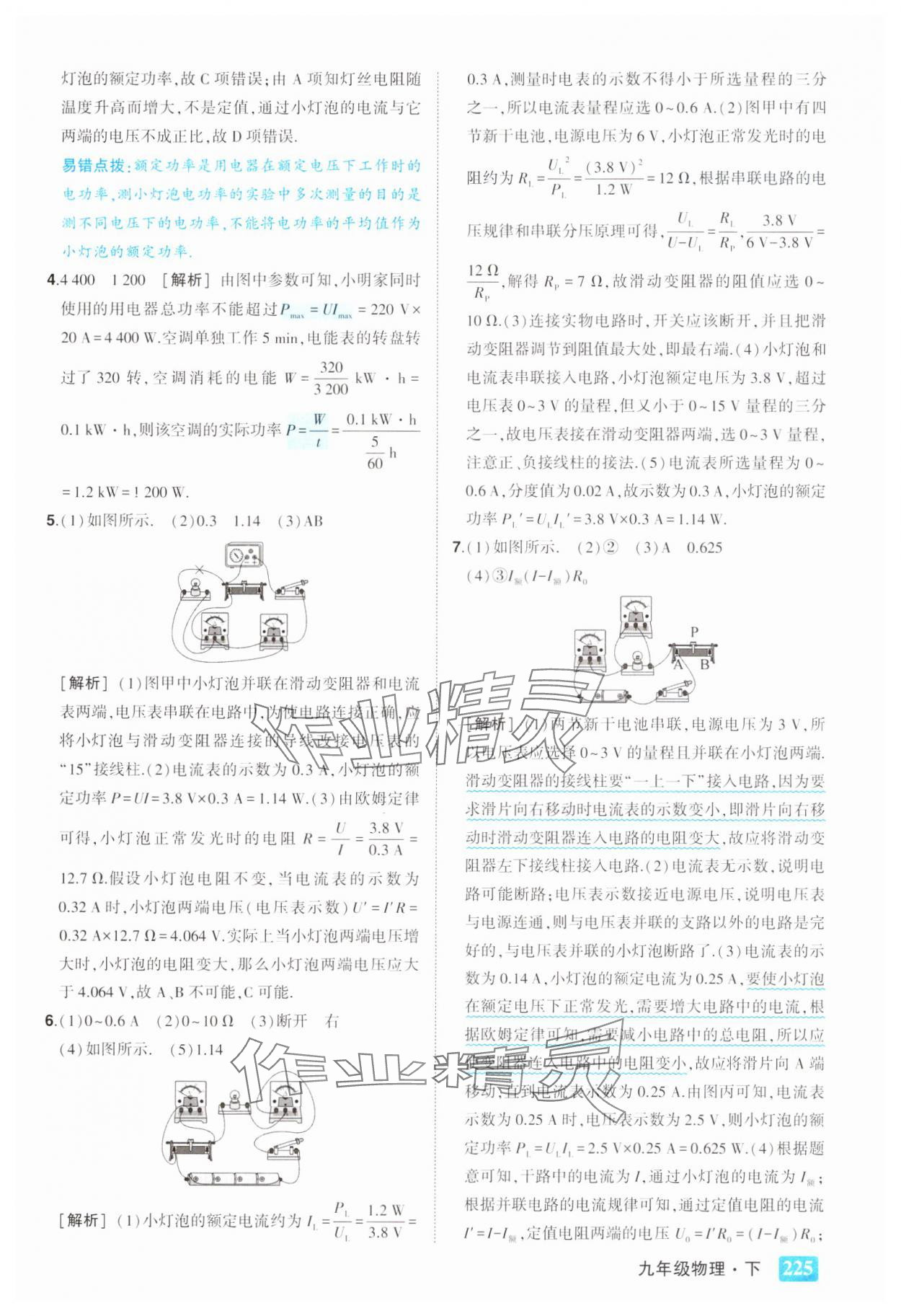 2025年黃岡狀元成才路狀元大課堂九年級物理下冊人教版 第11頁