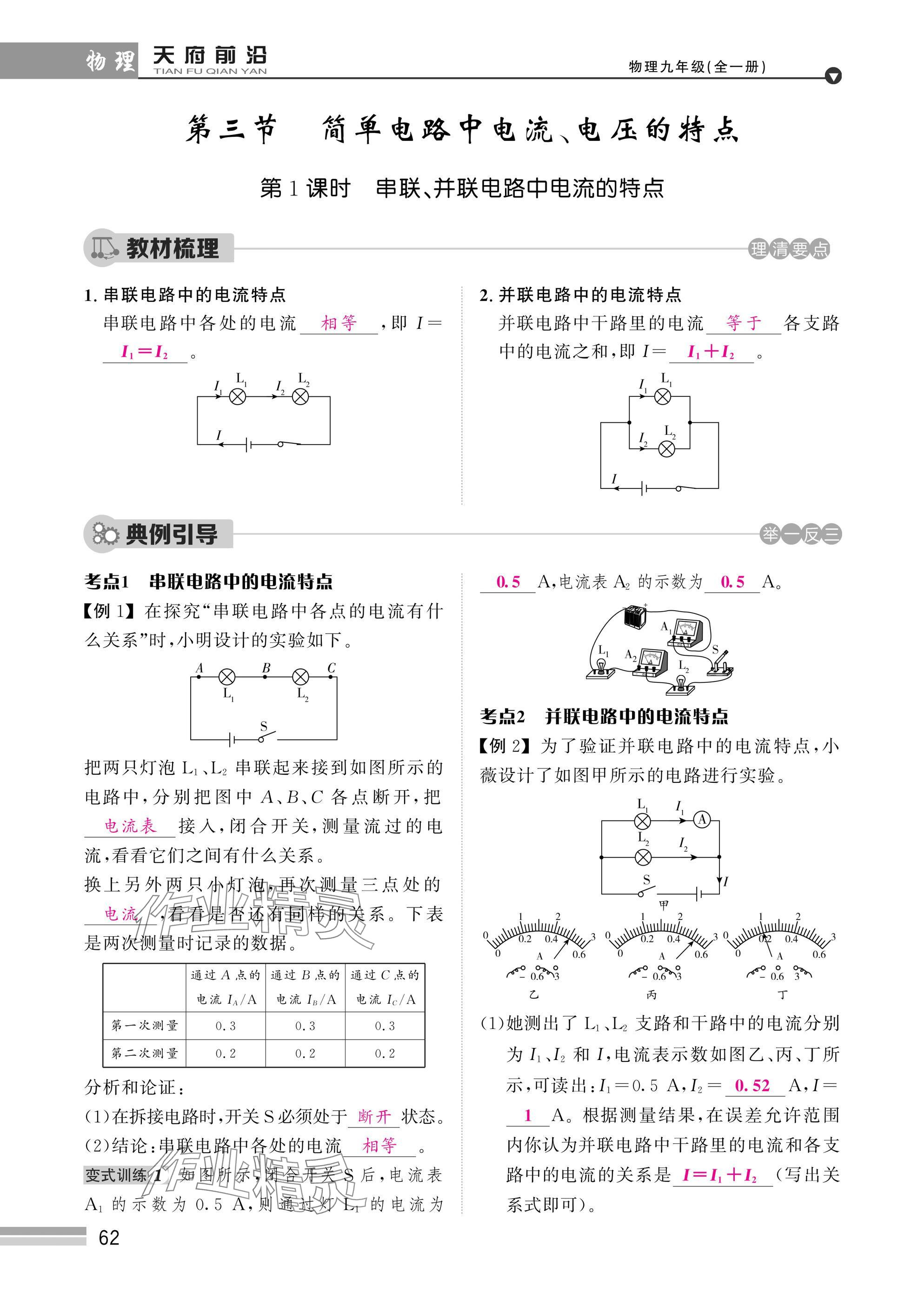 2025年天府前沿課時(shí)同步培優(yōu)訓(xùn)練九年級物理全一冊教科版 參考答案第62頁