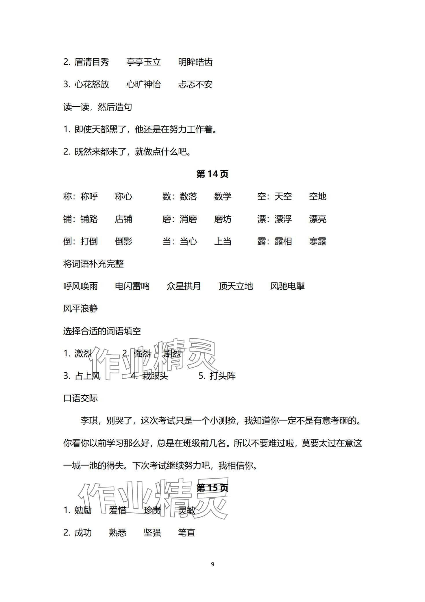 2024年寒假生活指导四年级 第9页