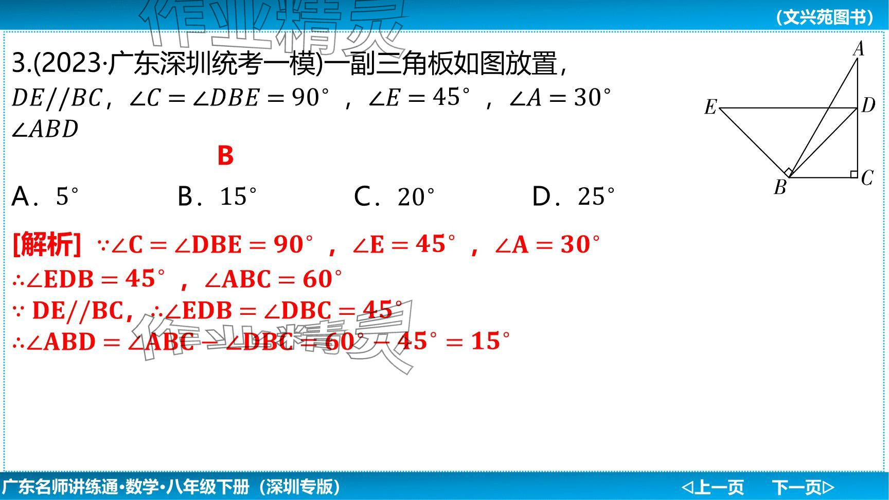 2024年廣東名師講練通八年級(jí)數(shù)學(xué)下冊(cè)北師大版深圳專(zhuān)版提升版 參考答案第59頁(yè)