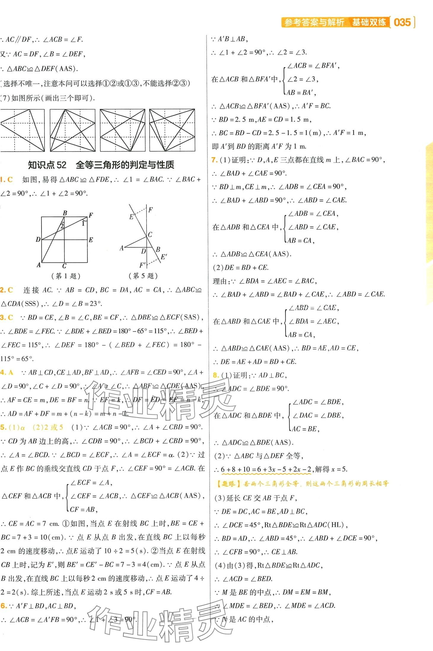 2024年基礎雙練數(shù)學 第37頁