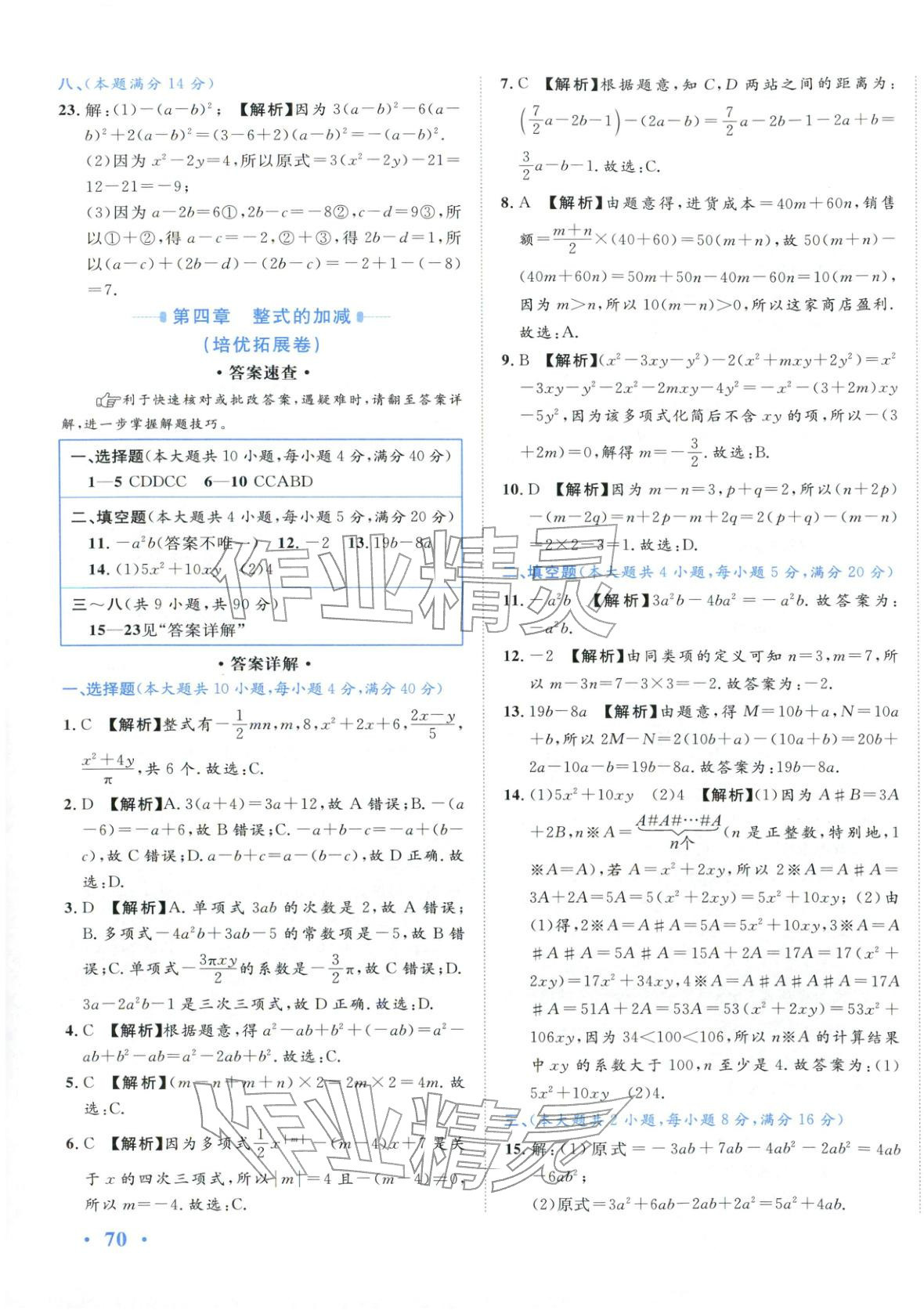 2025年安徽阳光夺冠单元与期末真题精选大试卷七年级数学上册人教版&nbsp;第11页