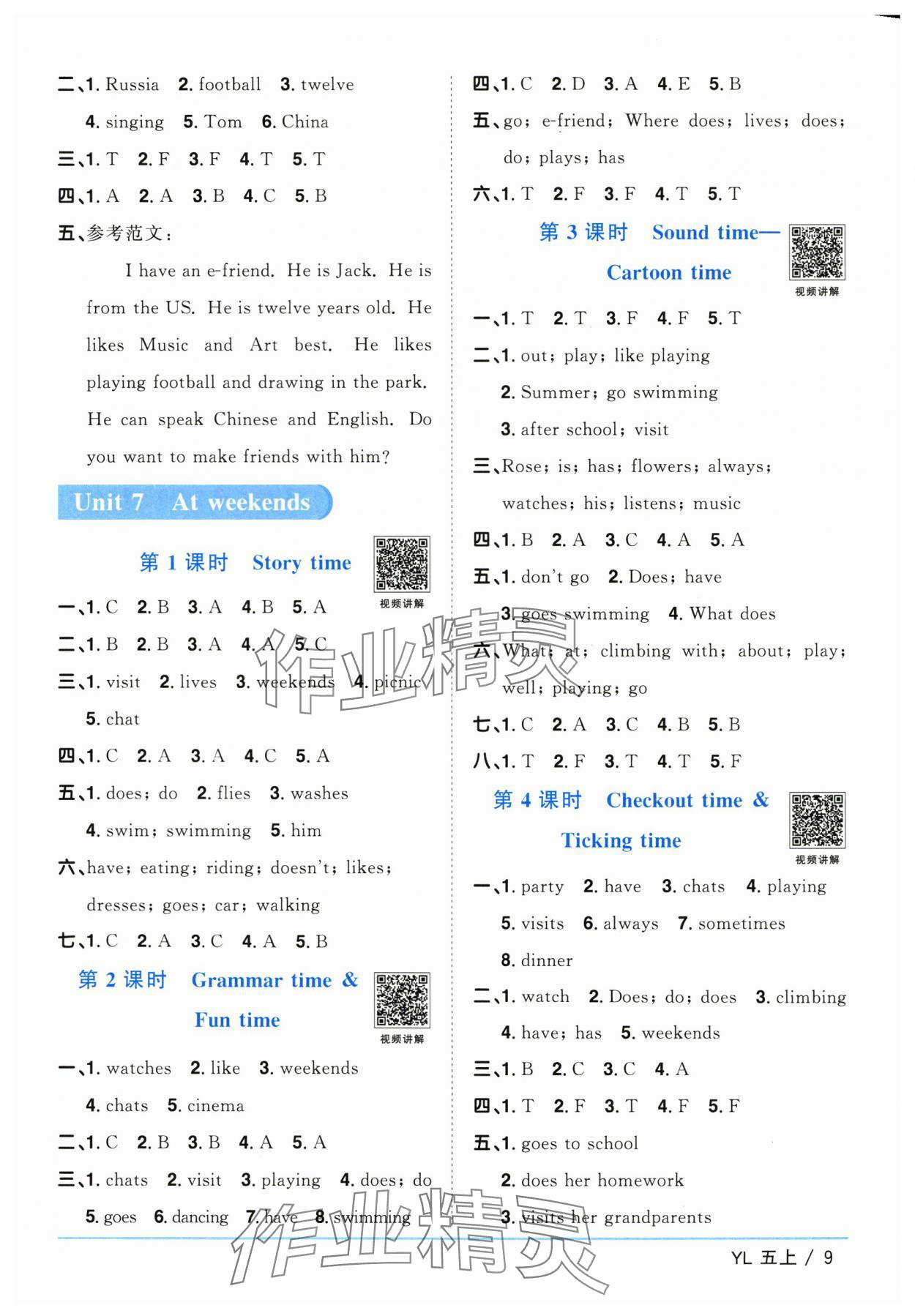 2025年陽(yáng)光同學(xué)課時(shí)優(yōu)化作業(yè)五年級(jí)英語(yǔ)上冊(cè)譯林版江蘇專版 第9頁(yè)