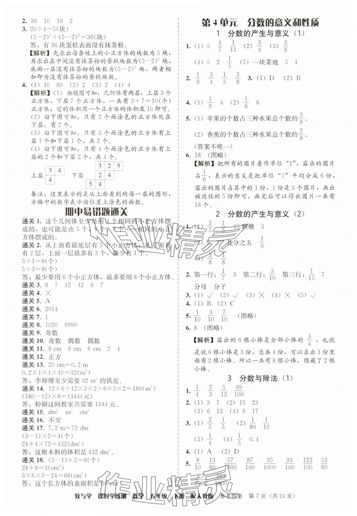 2025年教與學課時學練測五年級數學下冊人教版 第7頁