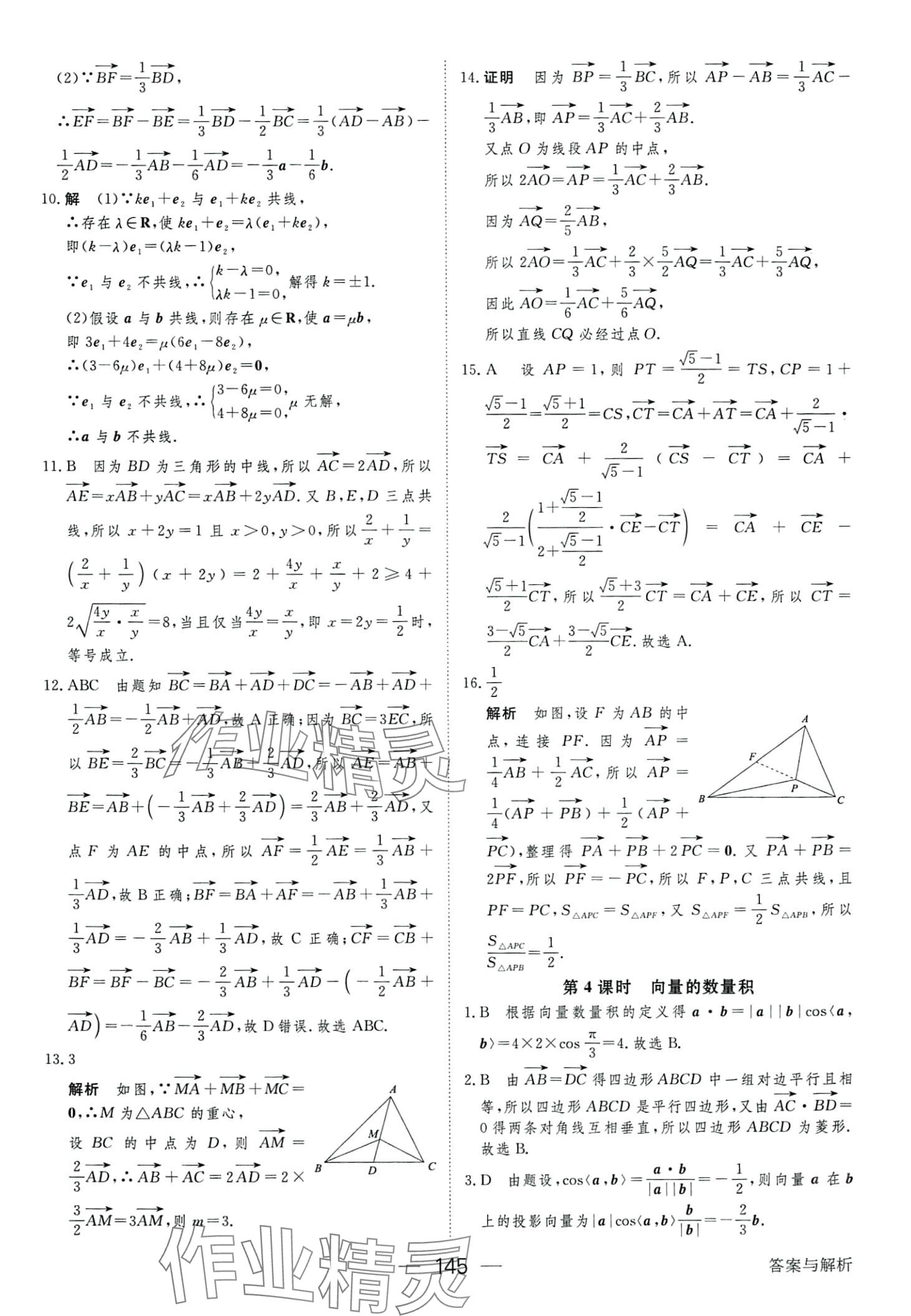 2024年綠色通道45分鐘課時(shí)作業(yè)與單元測(cè)評(píng)高中數(shù)學(xué)必修第二冊(cè)人教版 第5頁(yè)