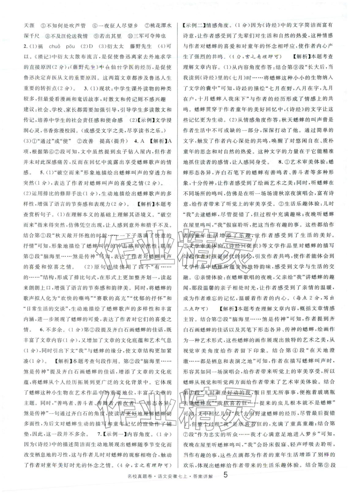 2025年名校真題卷七年級語文上冊人教版&nbsp;第5頁