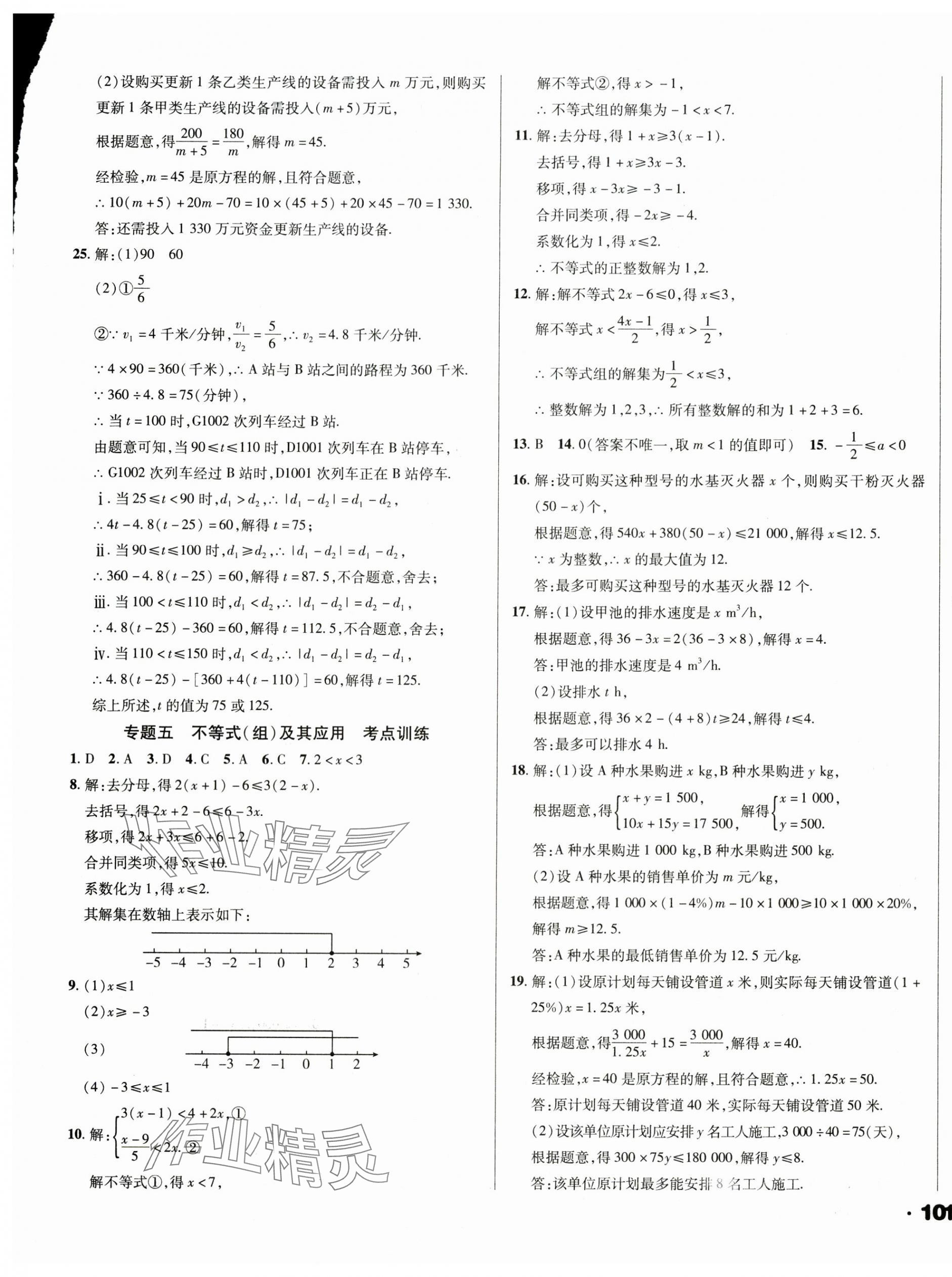 2025年全国历届中考真题分类一卷通数学 第5页