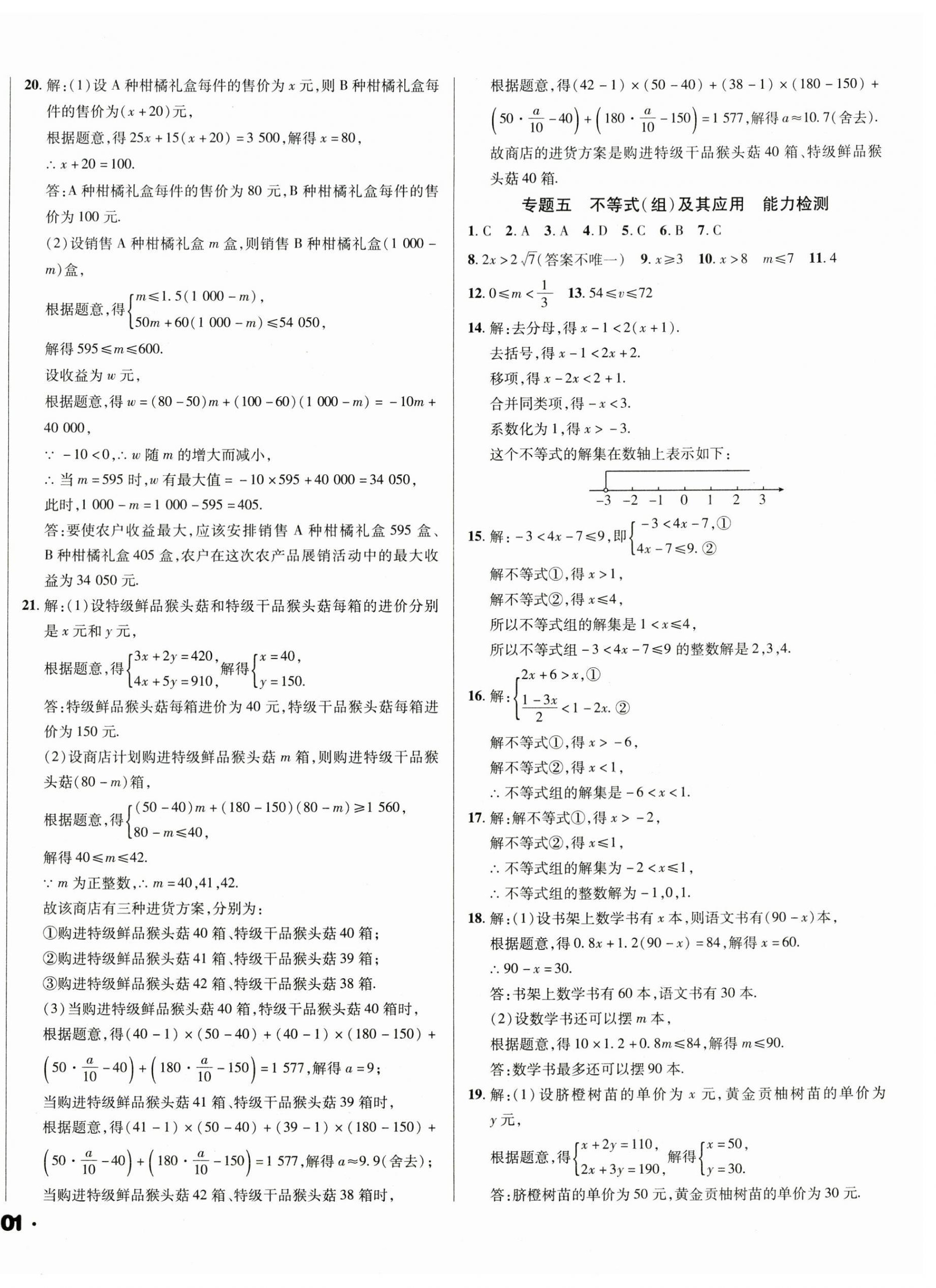 2025年全國(guó)歷屆中考真題分類(lèi)一卷通數(shù)學(xué) 第6頁(yè)