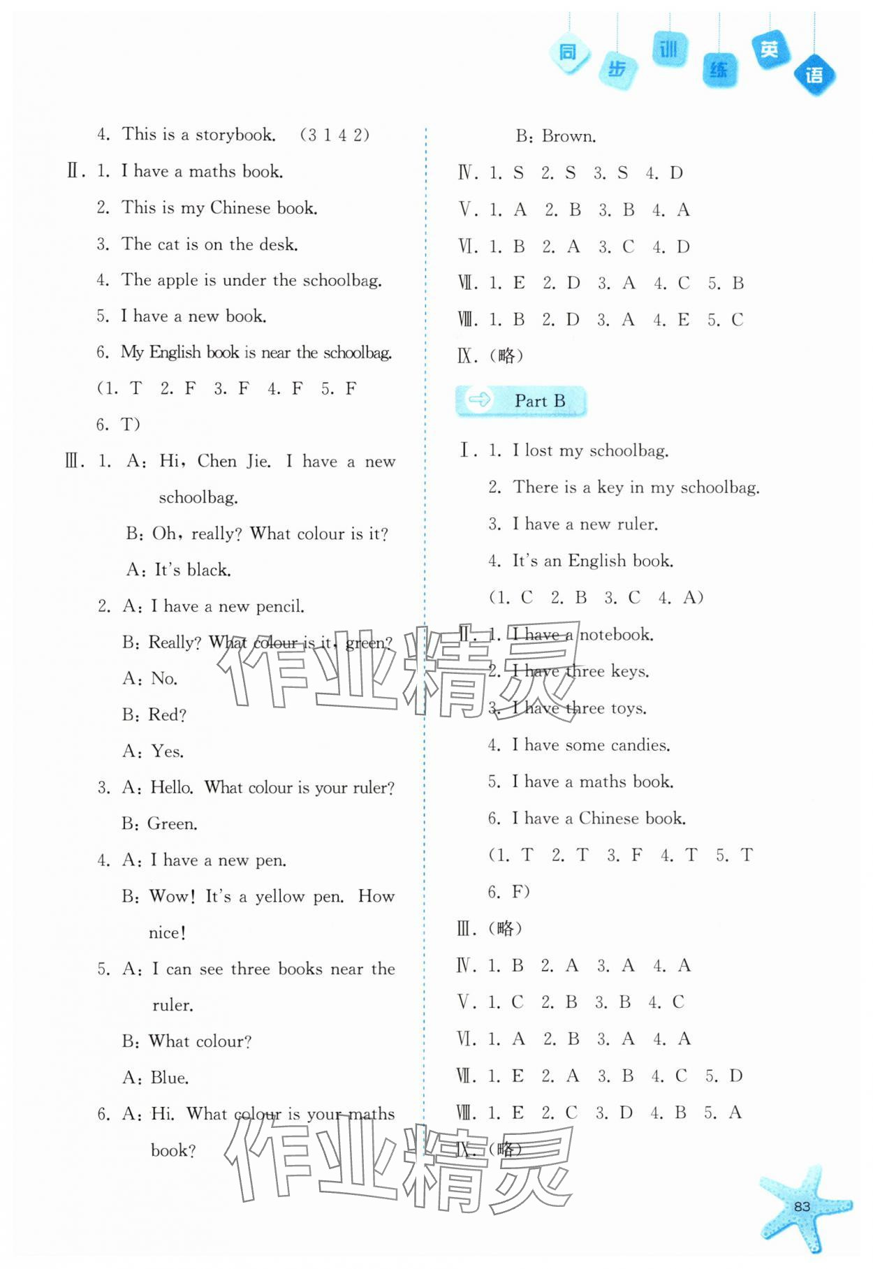 2024年同步訓練河北人民出版社四年級英語上冊人教版 第3頁