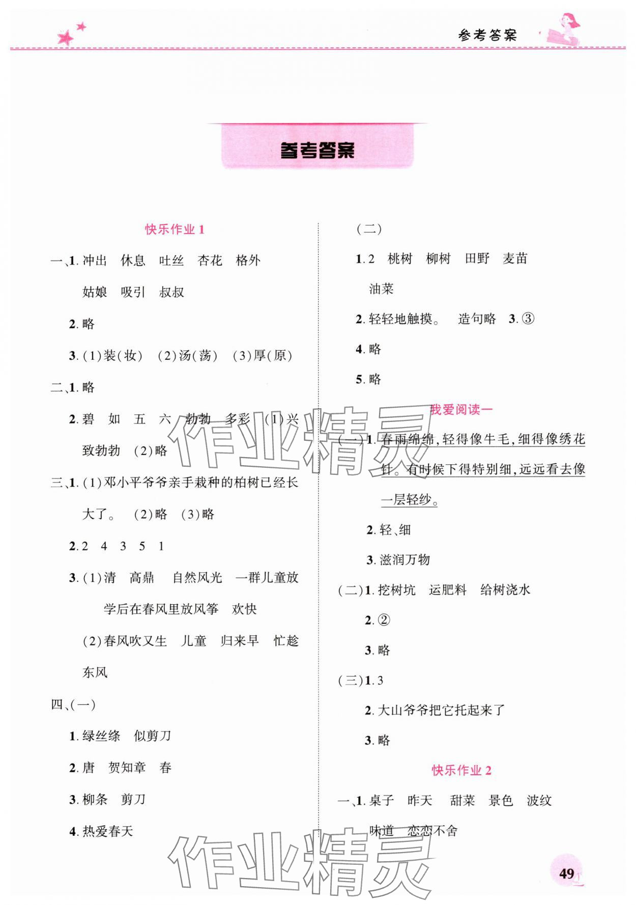 2025年暑假生活河南教育電子音像出版社二年級語文人教版 第1頁