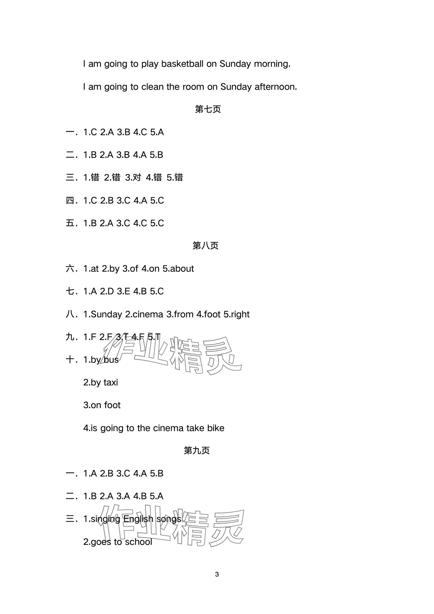 2024年云南省標(biāo)準(zhǔn)教輔同步指導(dǎo)訓(xùn)練與檢測配套測試卷六年級英語上冊人教版 參考答案第3頁