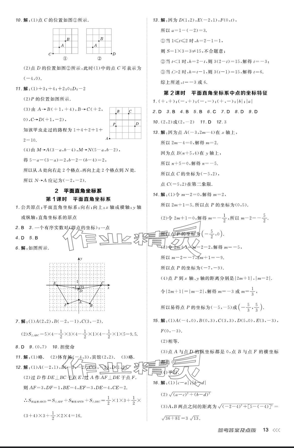 2024年點撥訓(xùn)練八年級數(shù)學(xué)上冊北師大版 參考答案第12頁