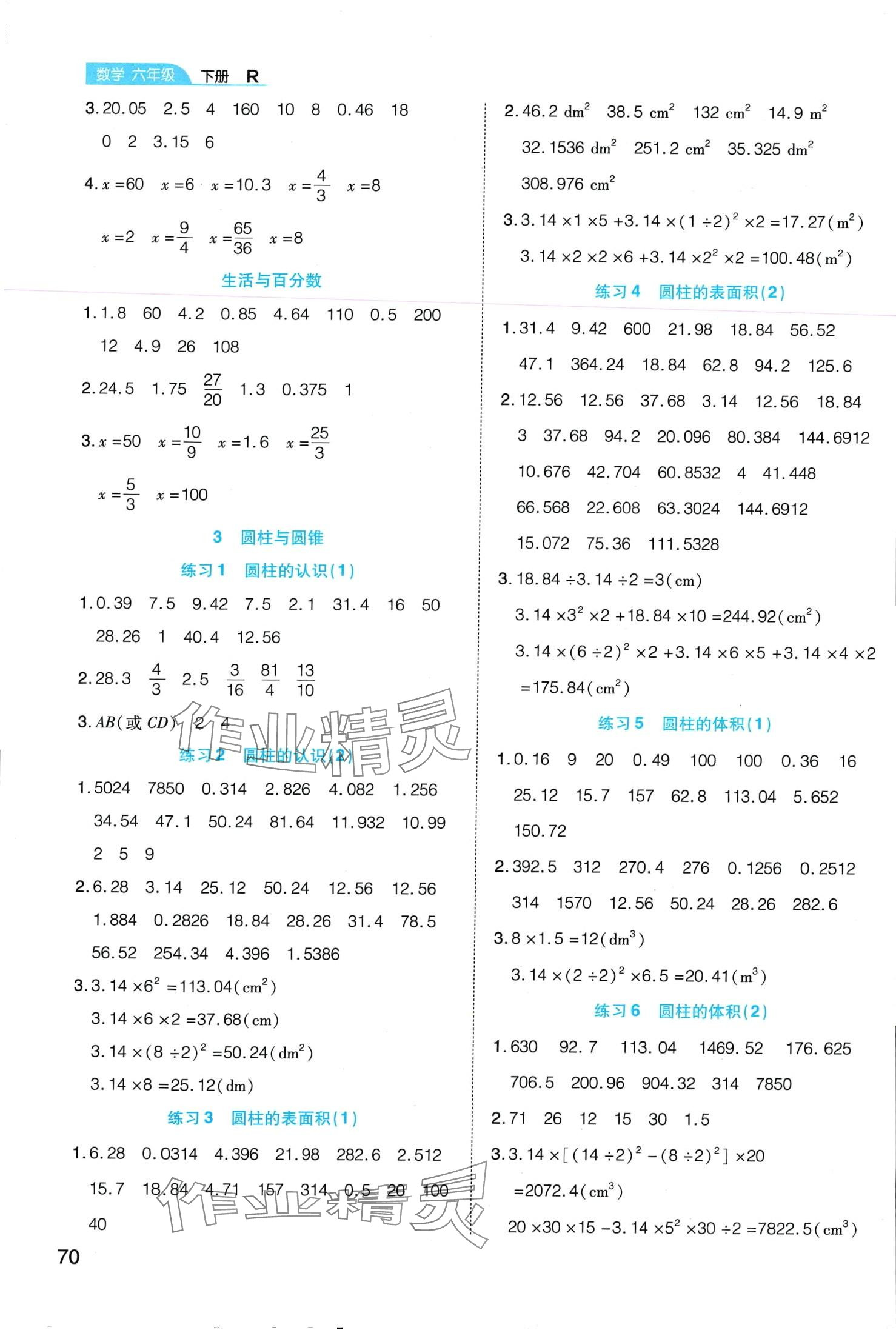 2024年必考口算題卡六年級(jí)數(shù)學(xué)下冊(cè)人教版 第2頁(yè)