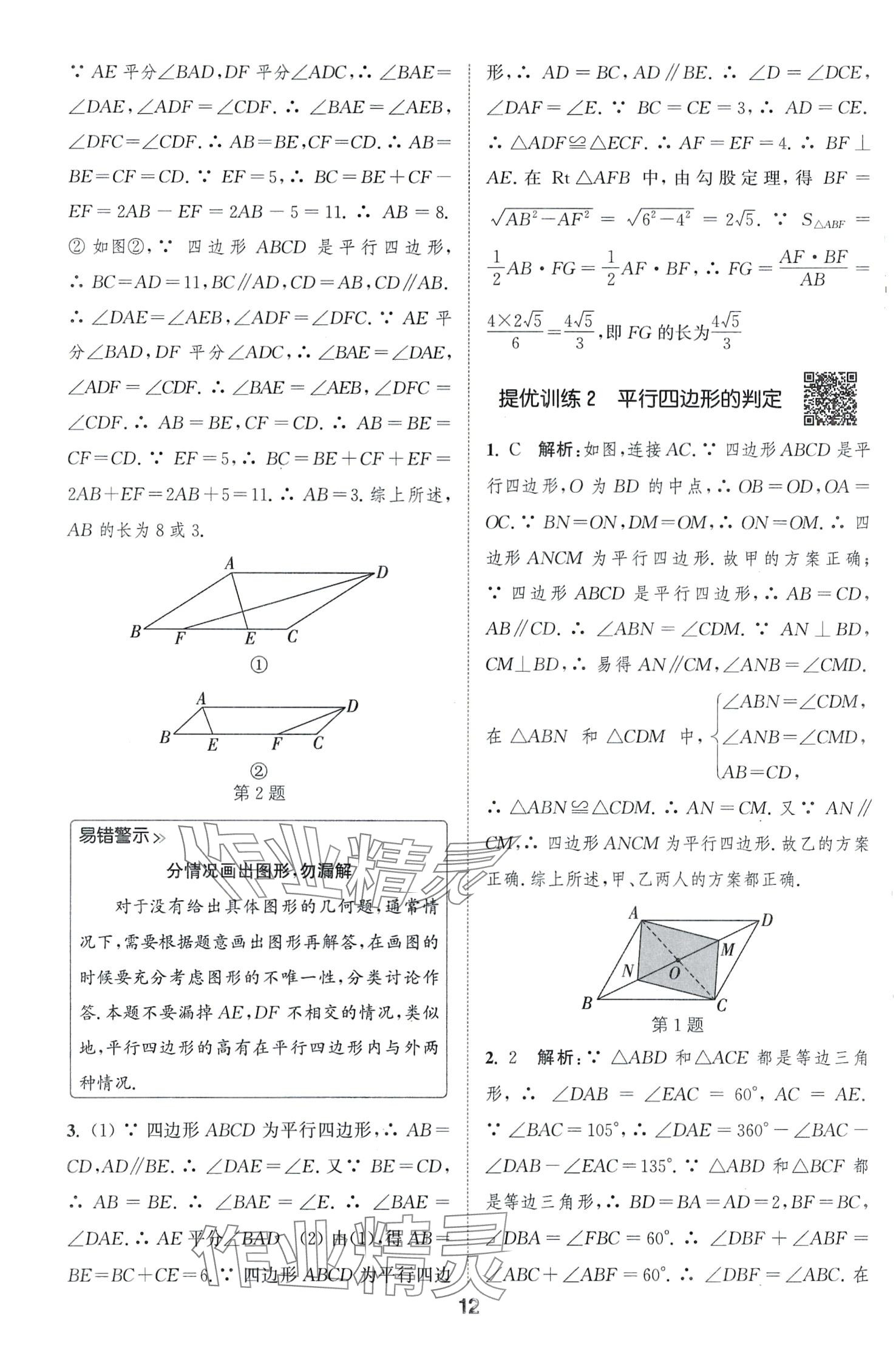 2024年通城學(xué)典提優(yōu)能手八年級數(shù)學(xué)下冊人教版 第12頁