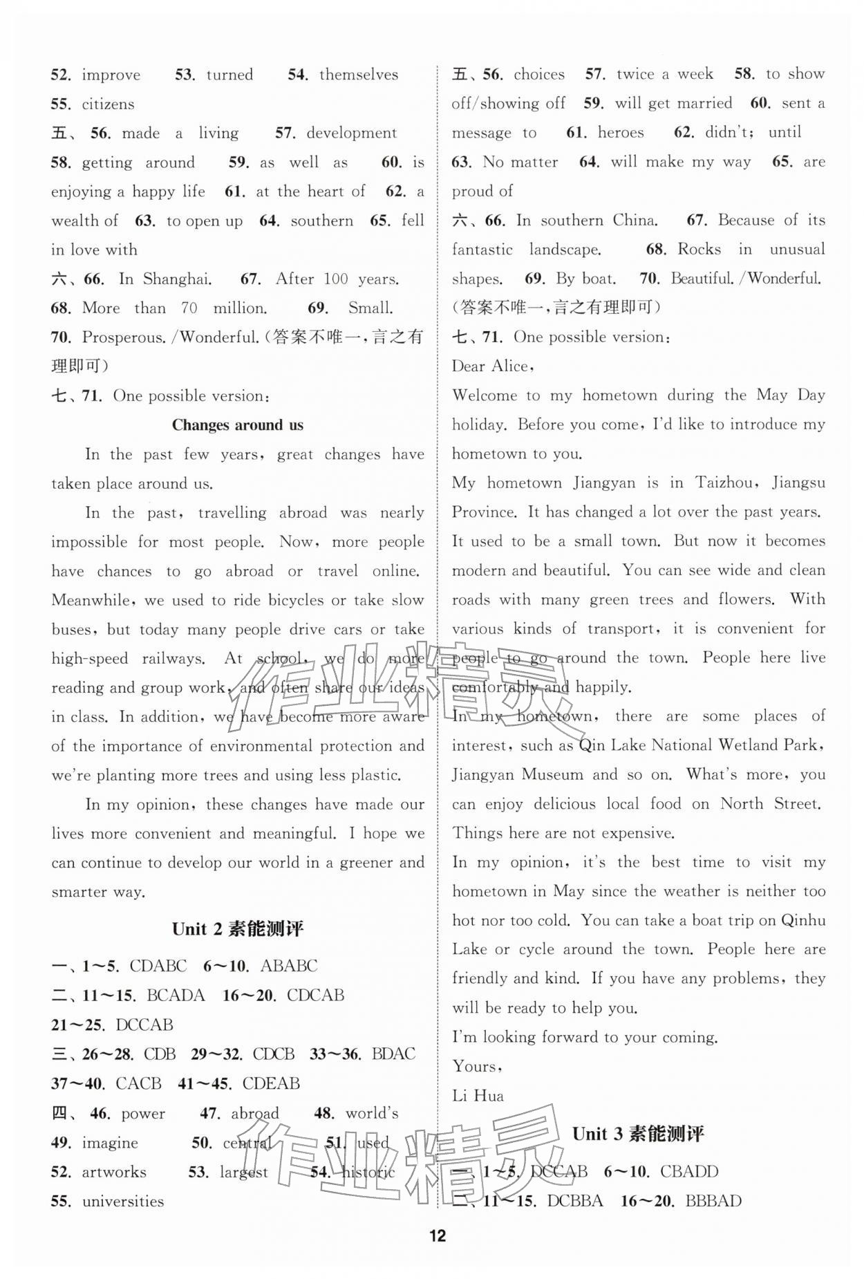 2026年通成學(xué)典課時作業(yè)本八年級英語下冊譯林版連云港專版&nbsp;參考答案第12頁