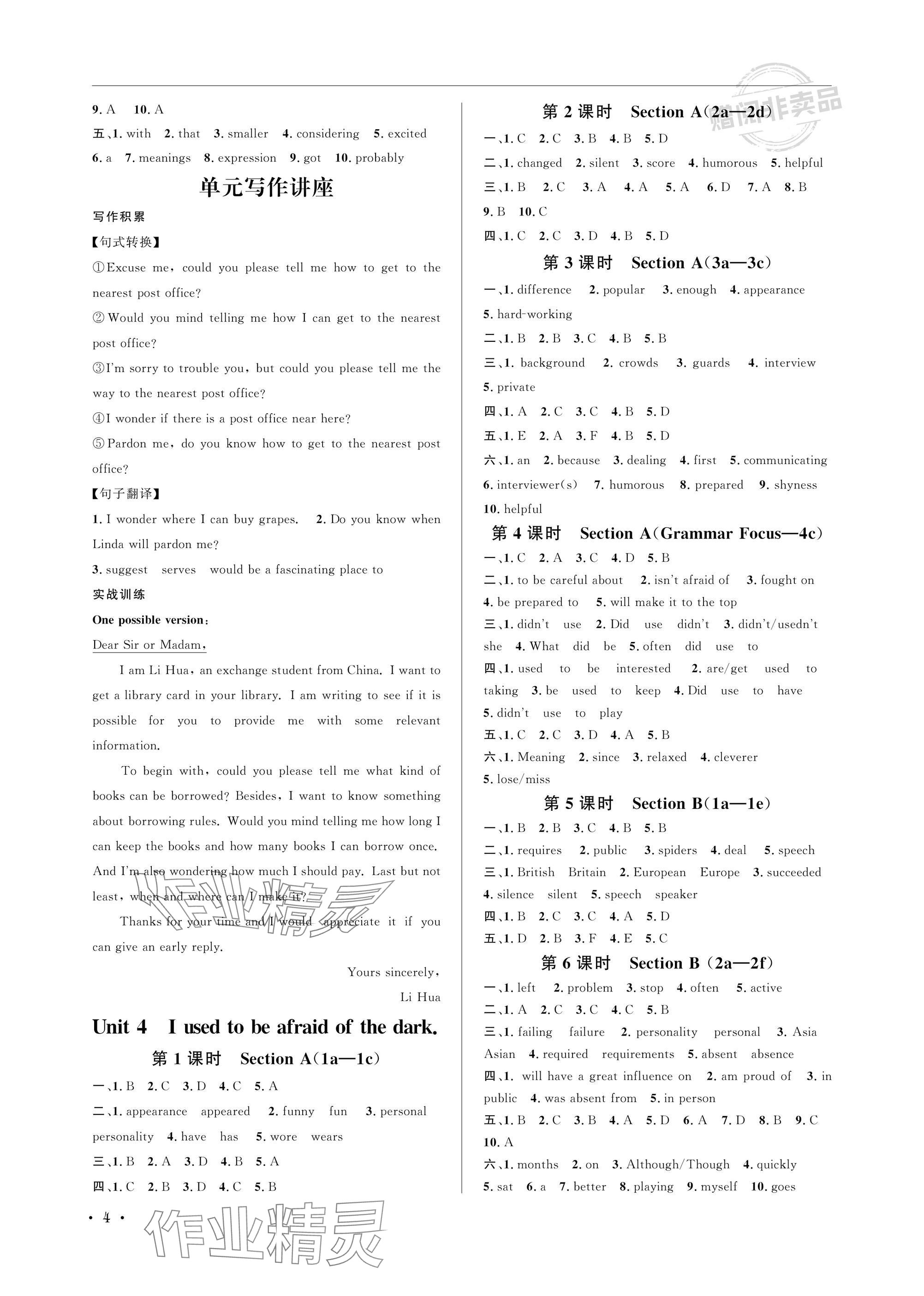 2025年蓉城學霸九年級英語上冊人教版 參考答案第4頁