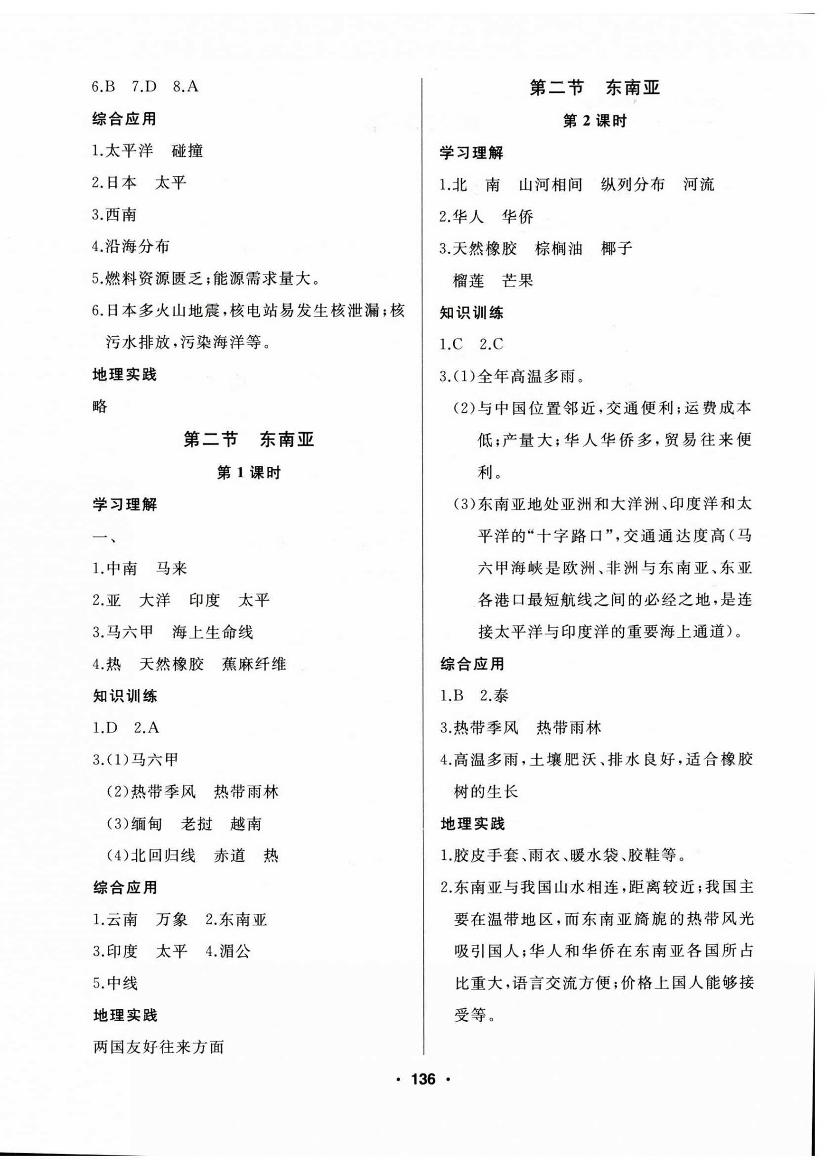 2025年試題優(yōu)化課堂同步七年級地理下冊人教版 第4頁